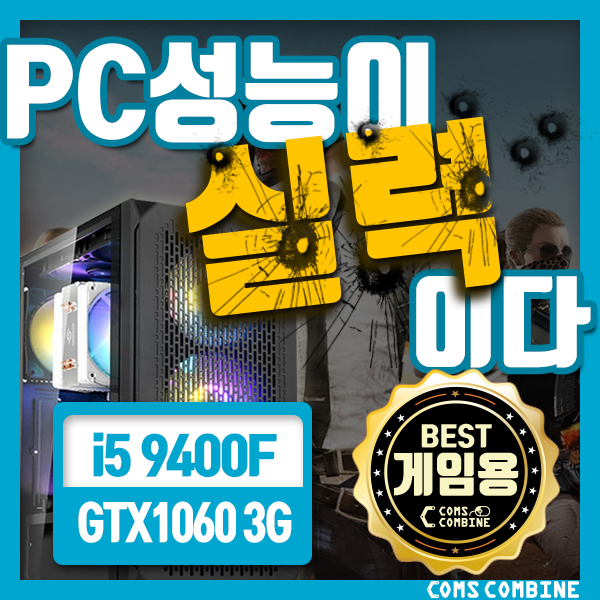 컴스컴바인