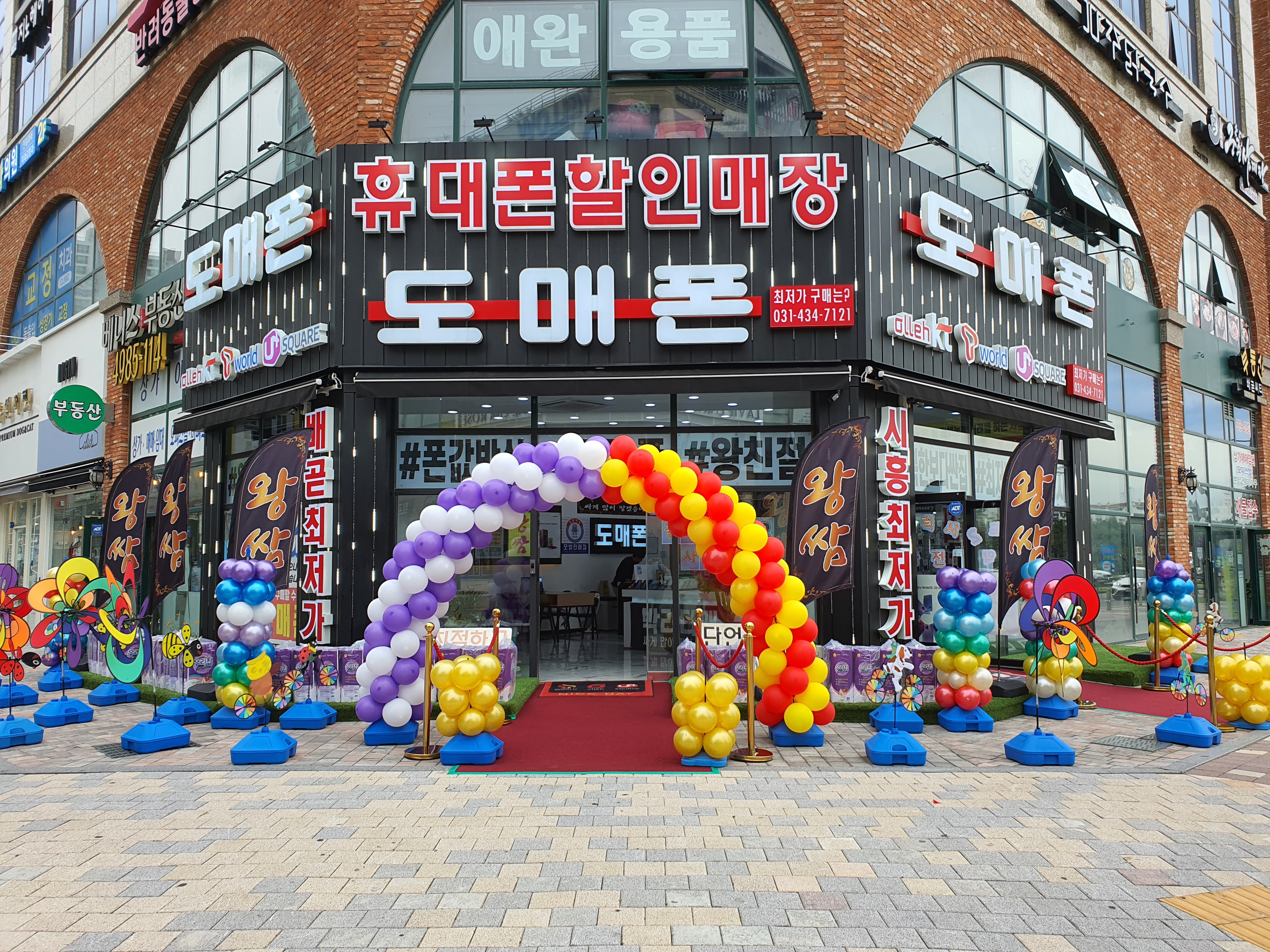 도매폰 배곧점