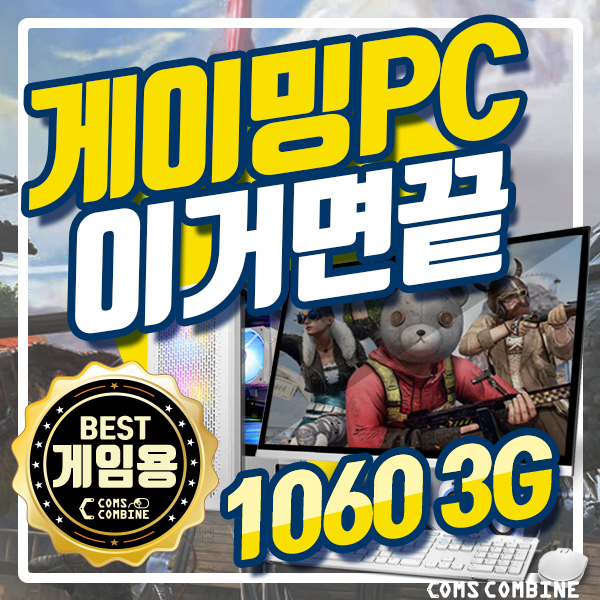 컴스컴바인