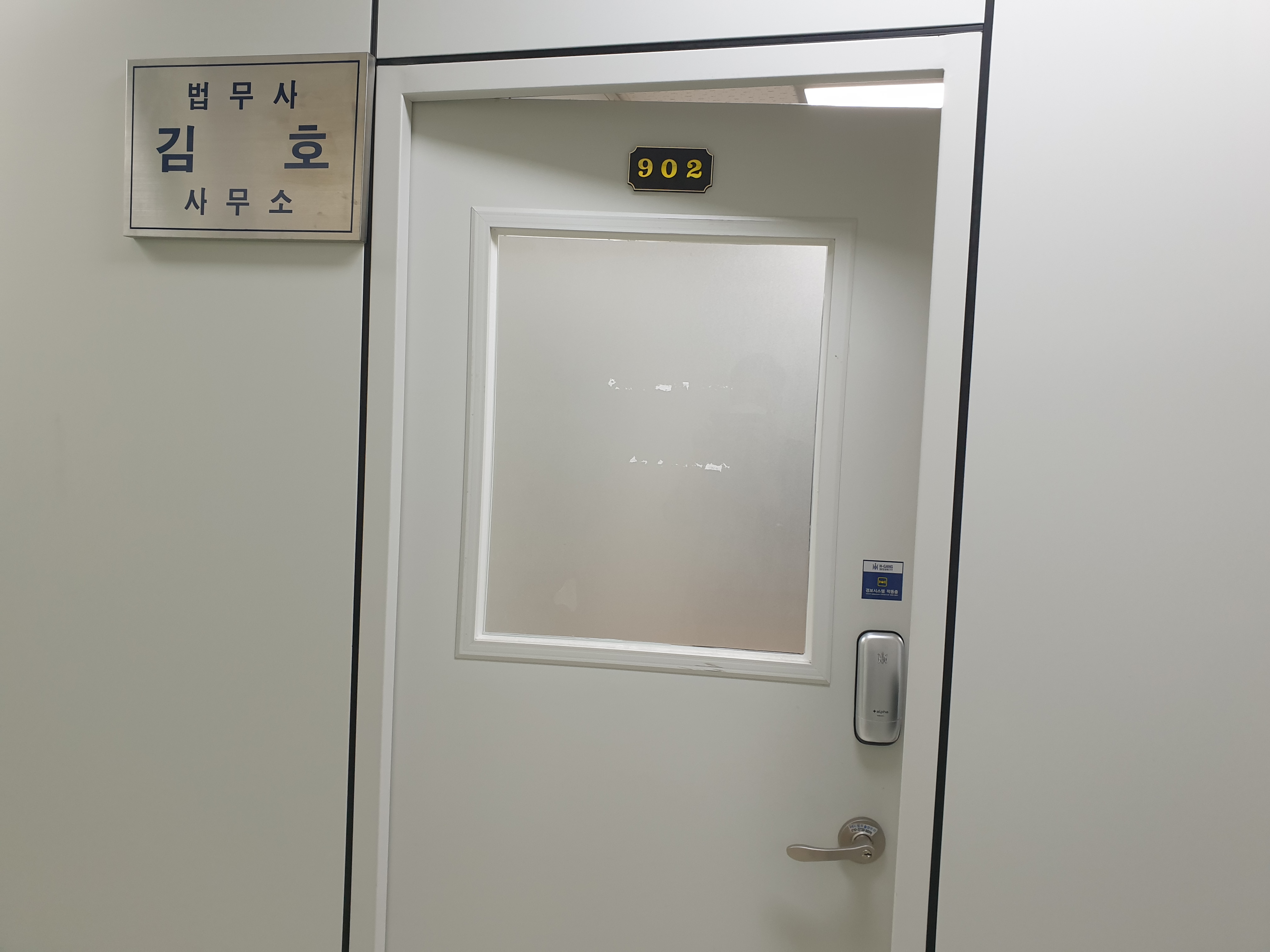 김호법무사사무소 대표 이미지