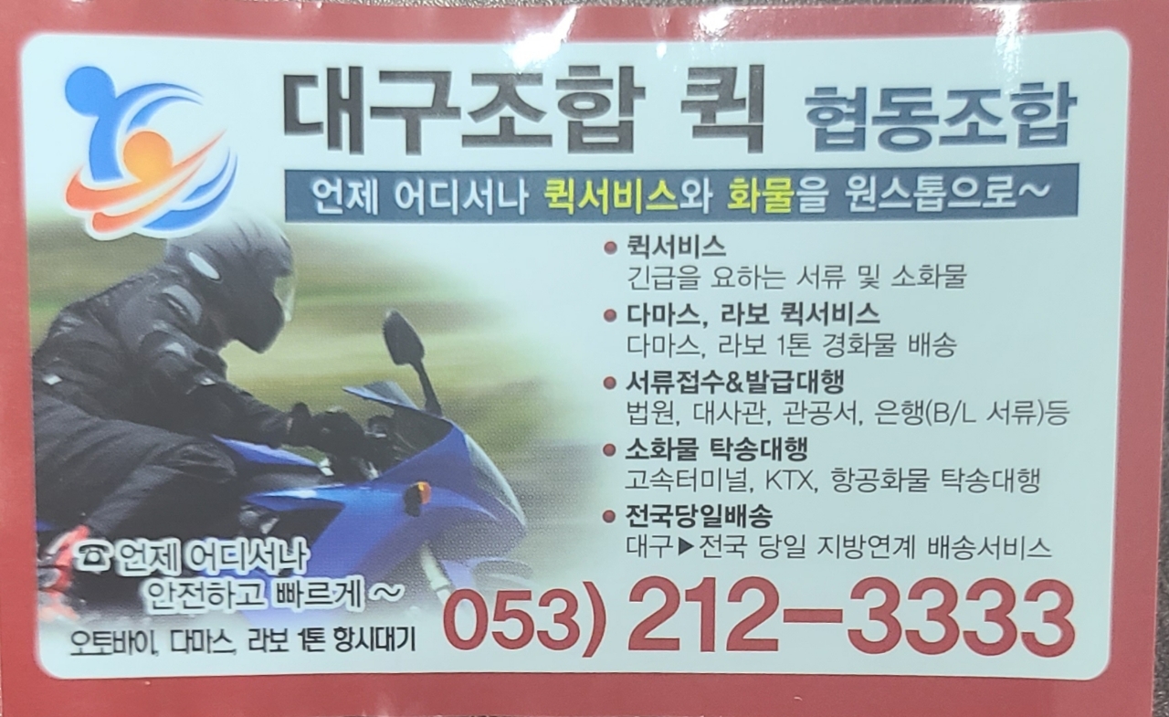 대구조합퀵협동조합