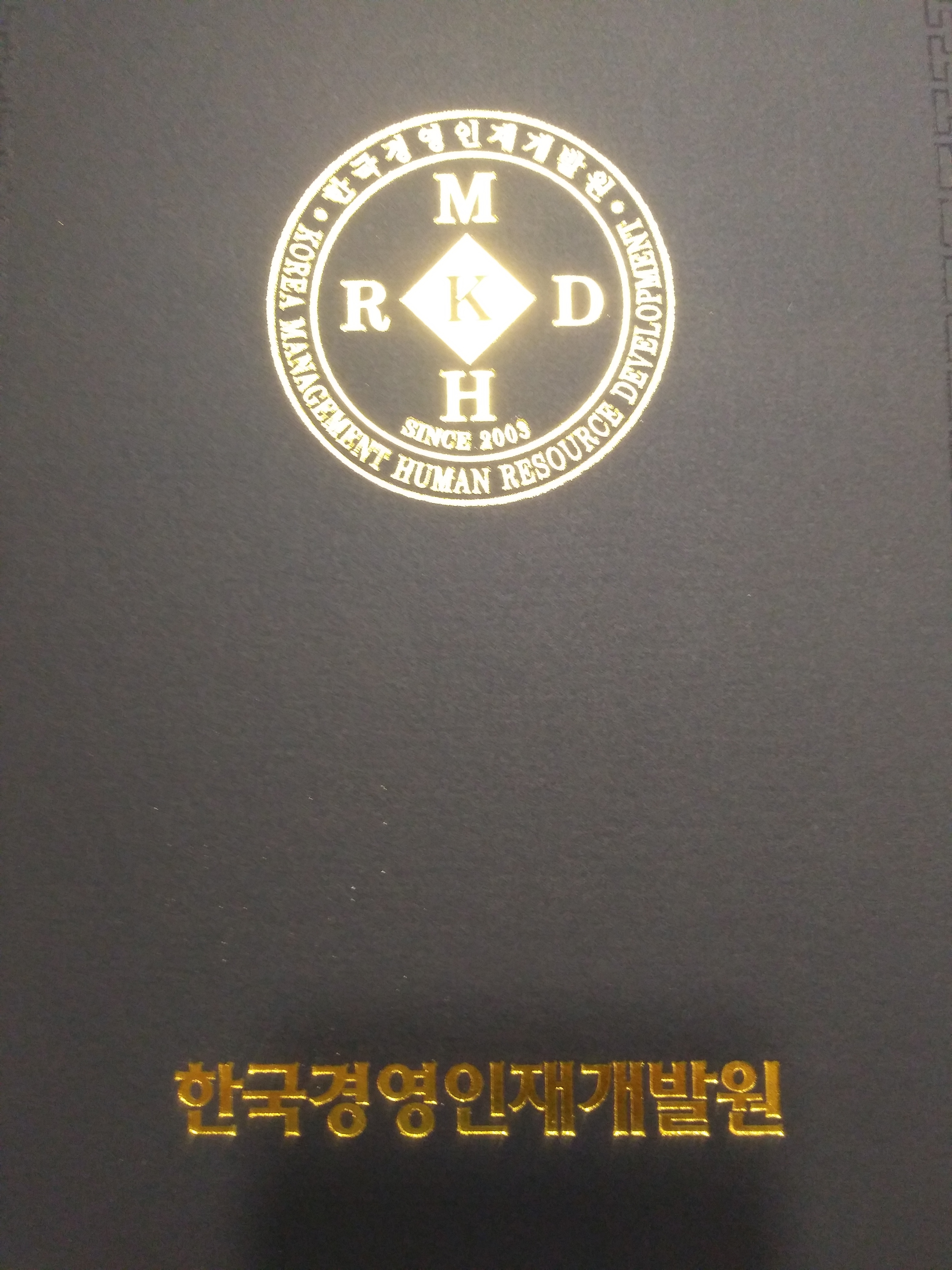 한국경영인재개발원