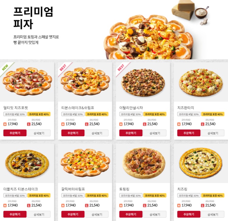 피자헛 정읍점