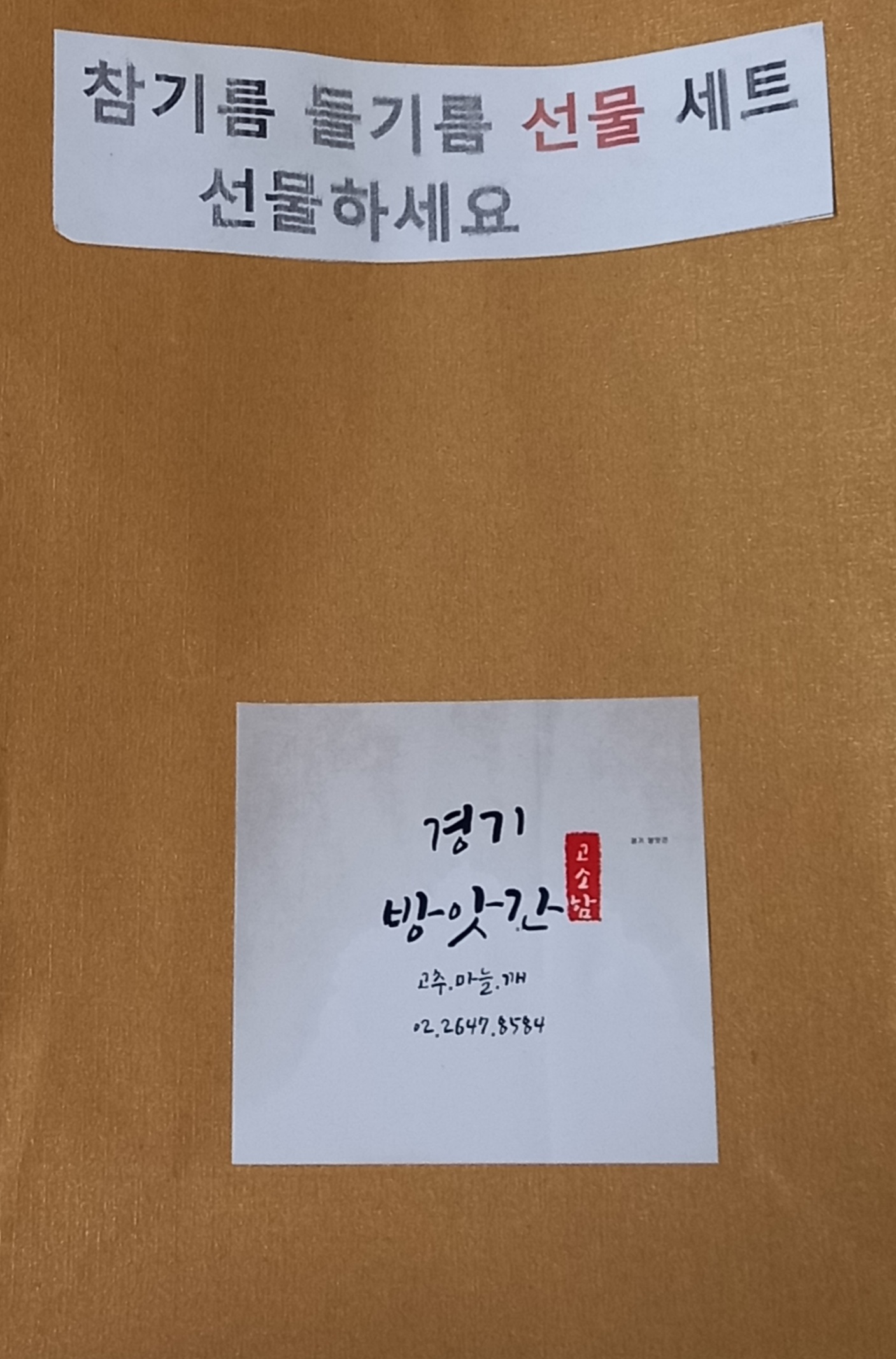 경기방앗간