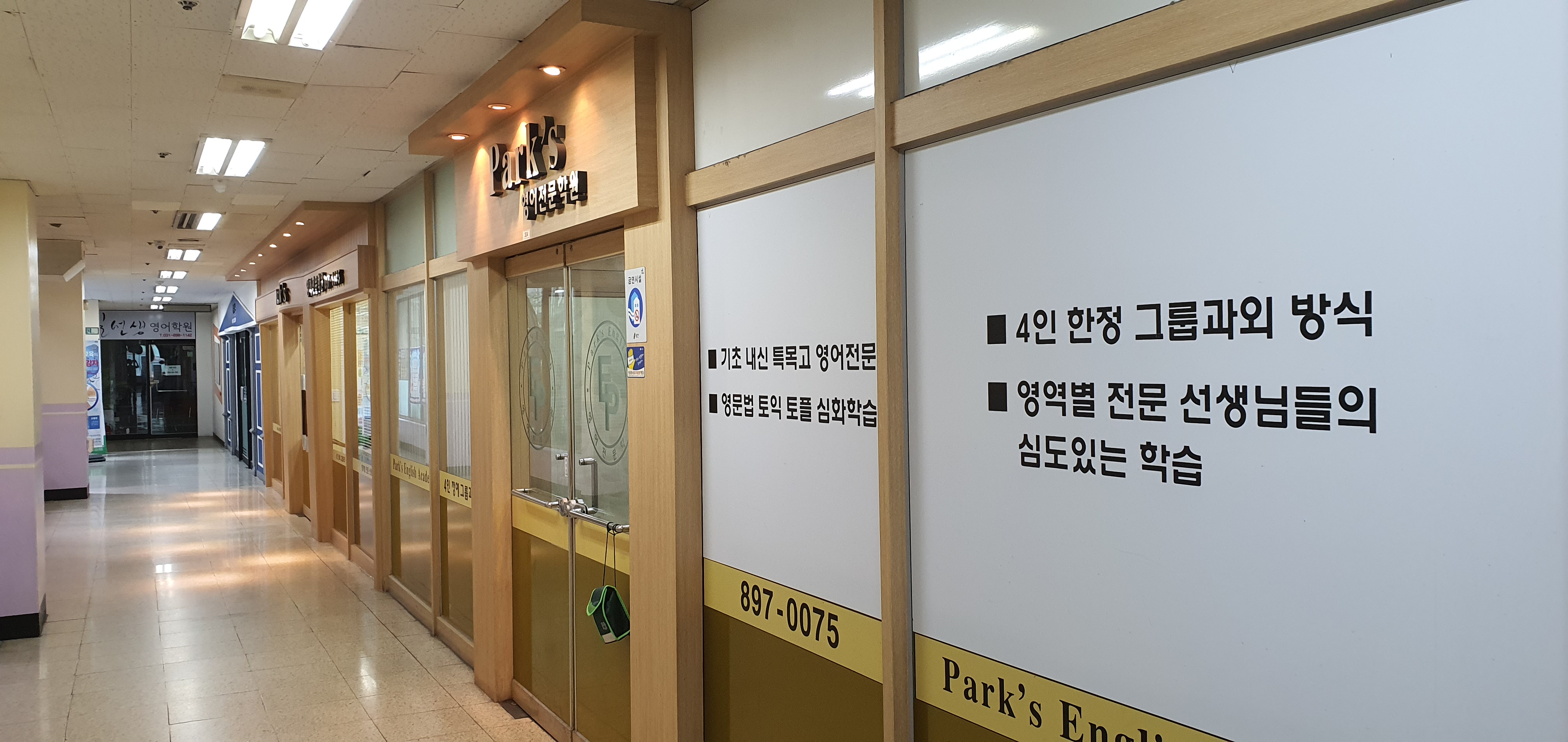 팍스영어전문학원