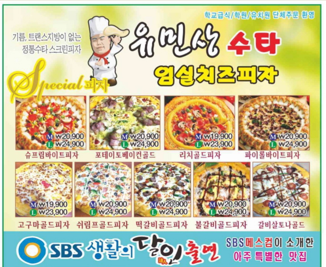 유민상수타임실치즈피자 김천본점