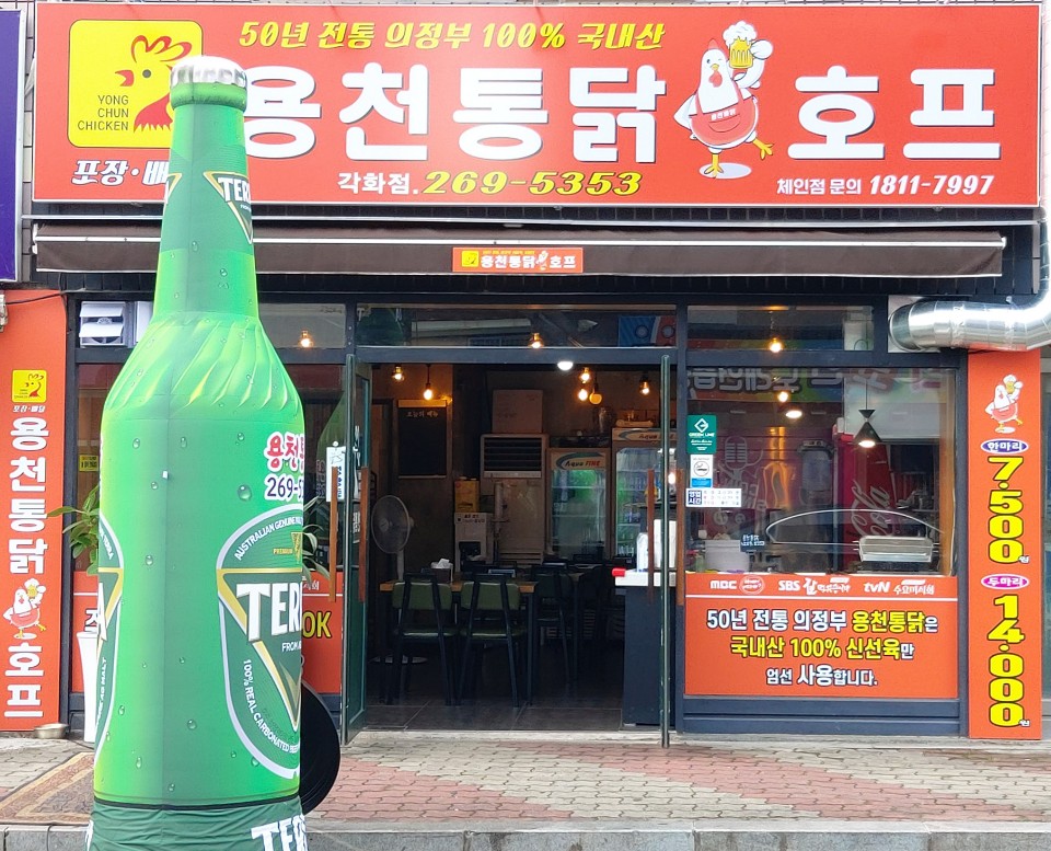용천통닭 각화점