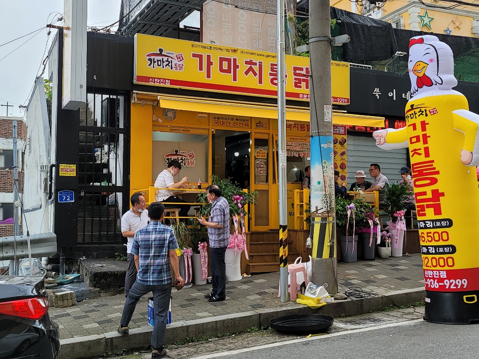 가마치통닭 대전 신탄진점