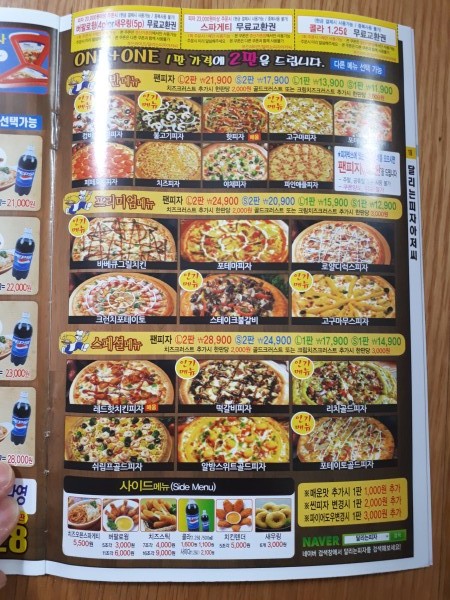 달리는피자아저씨 증산가촌점