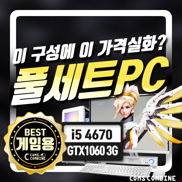 컴스컴바인