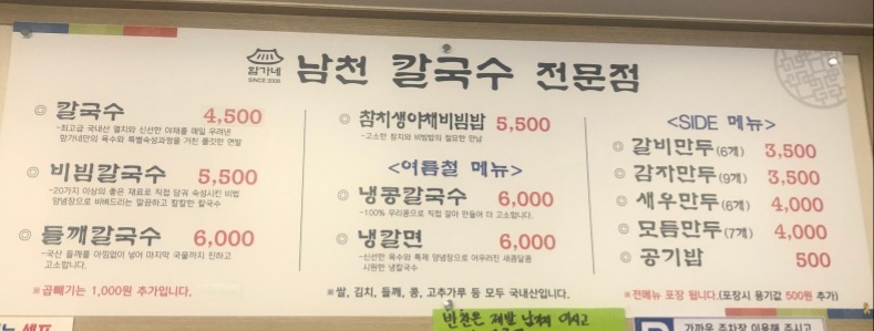 남천칼국수