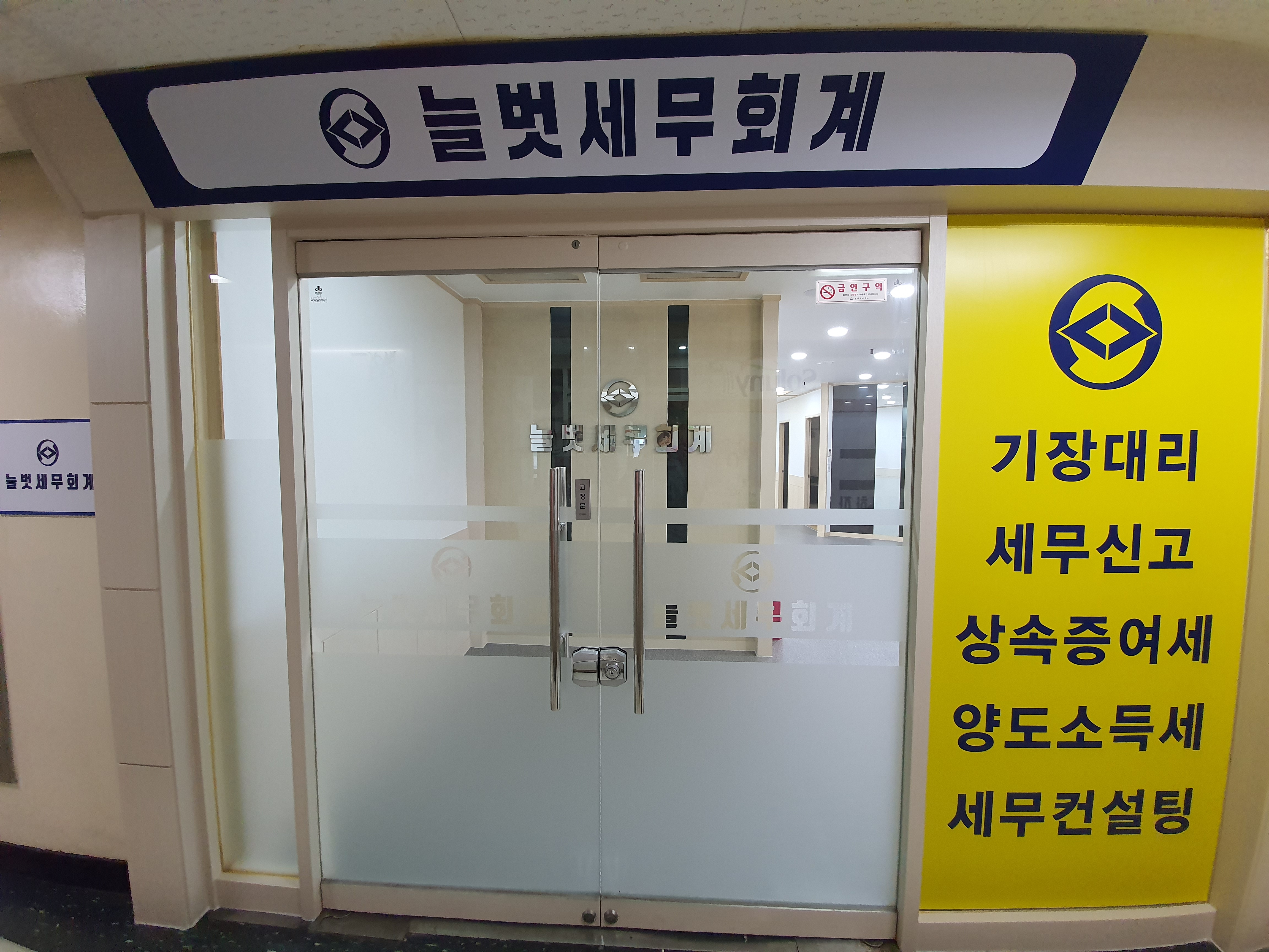 늘벗세무회계