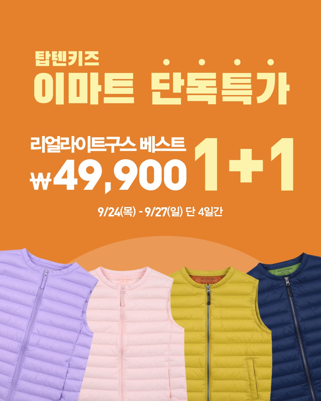 탑텐키즈 이마트 제천점