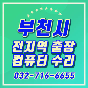 컴퓨터수리
