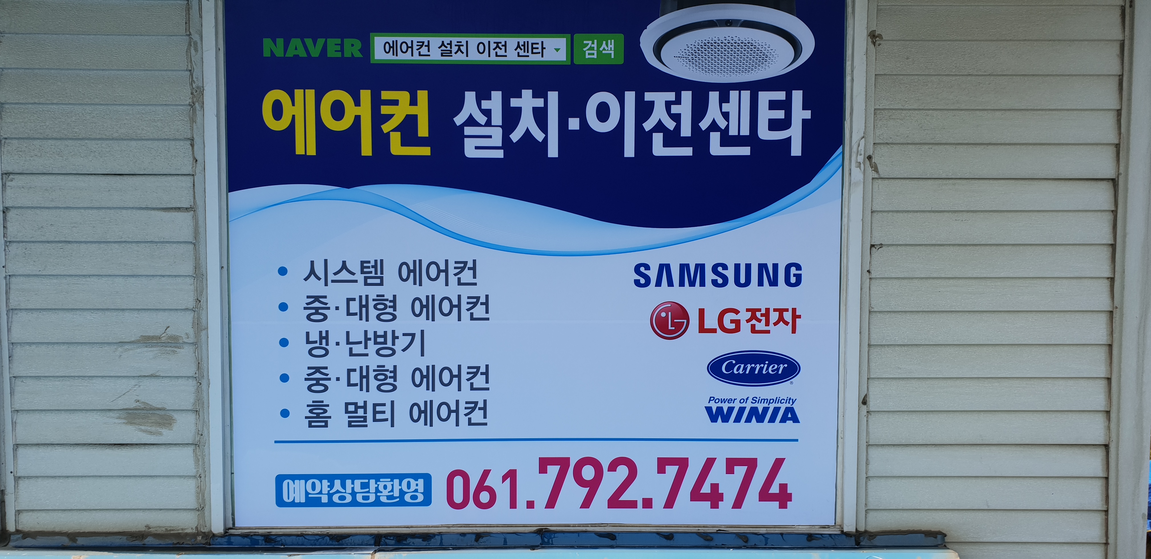 에어컨설치이전센타