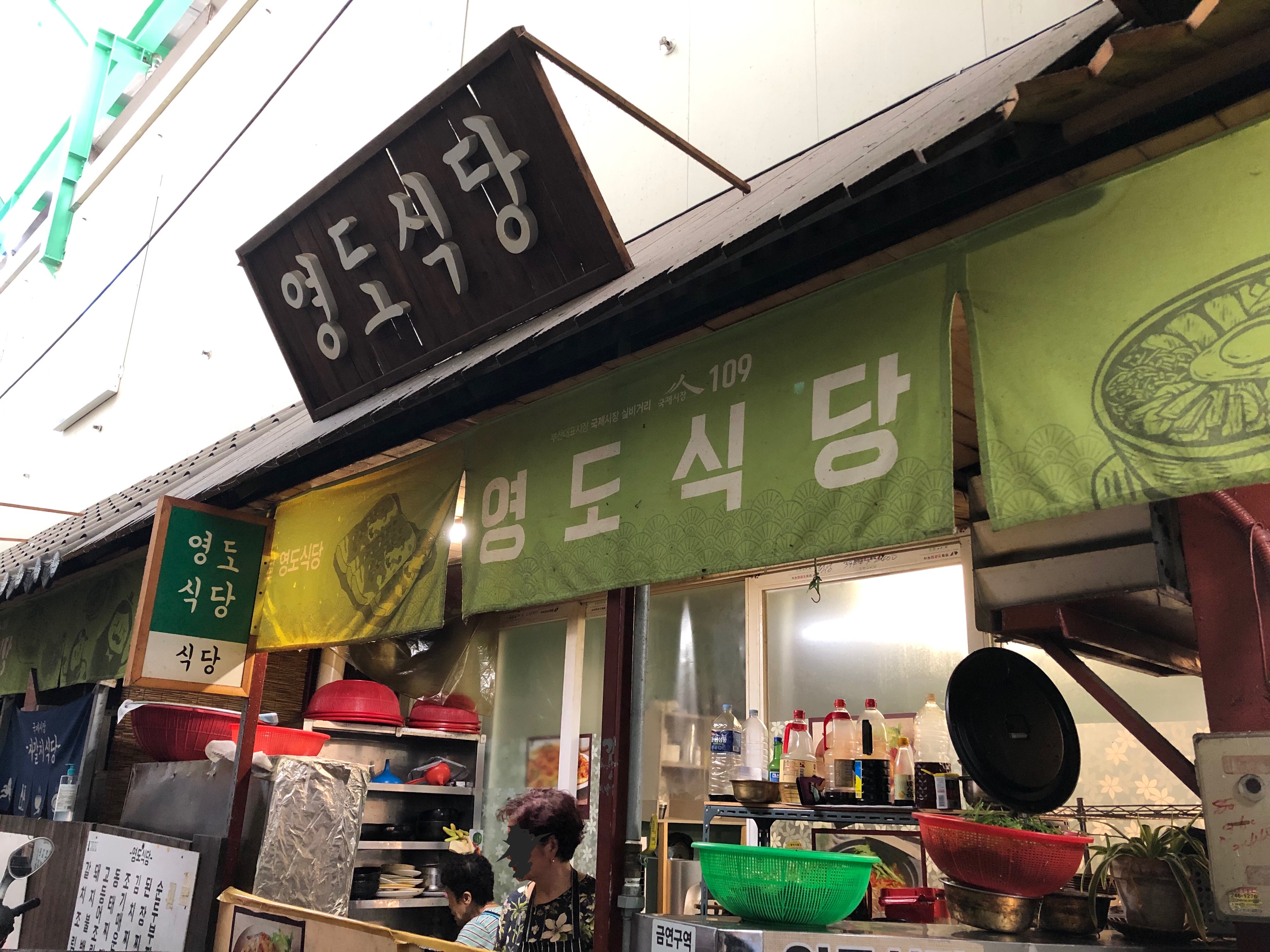 영도식당 설명사진