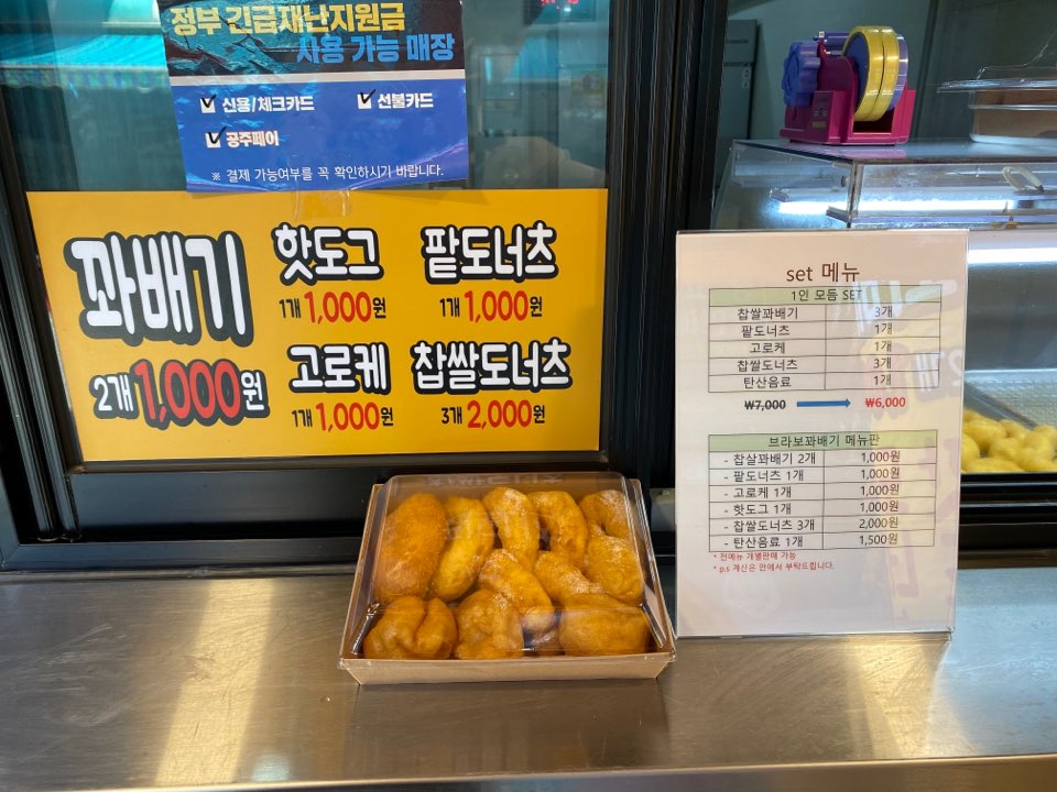 브라보명품찹쌀꽈배기 공주산성점