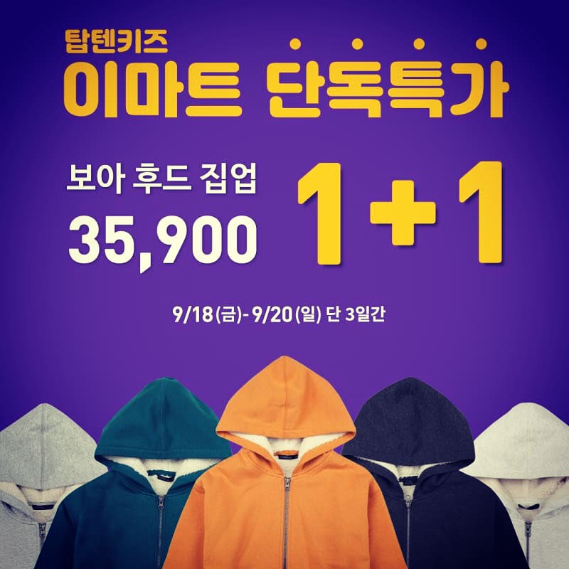탑텐키즈 이마트 제천점