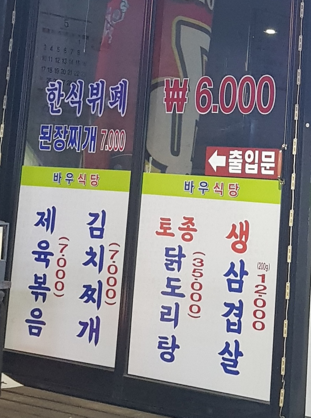 바우식당