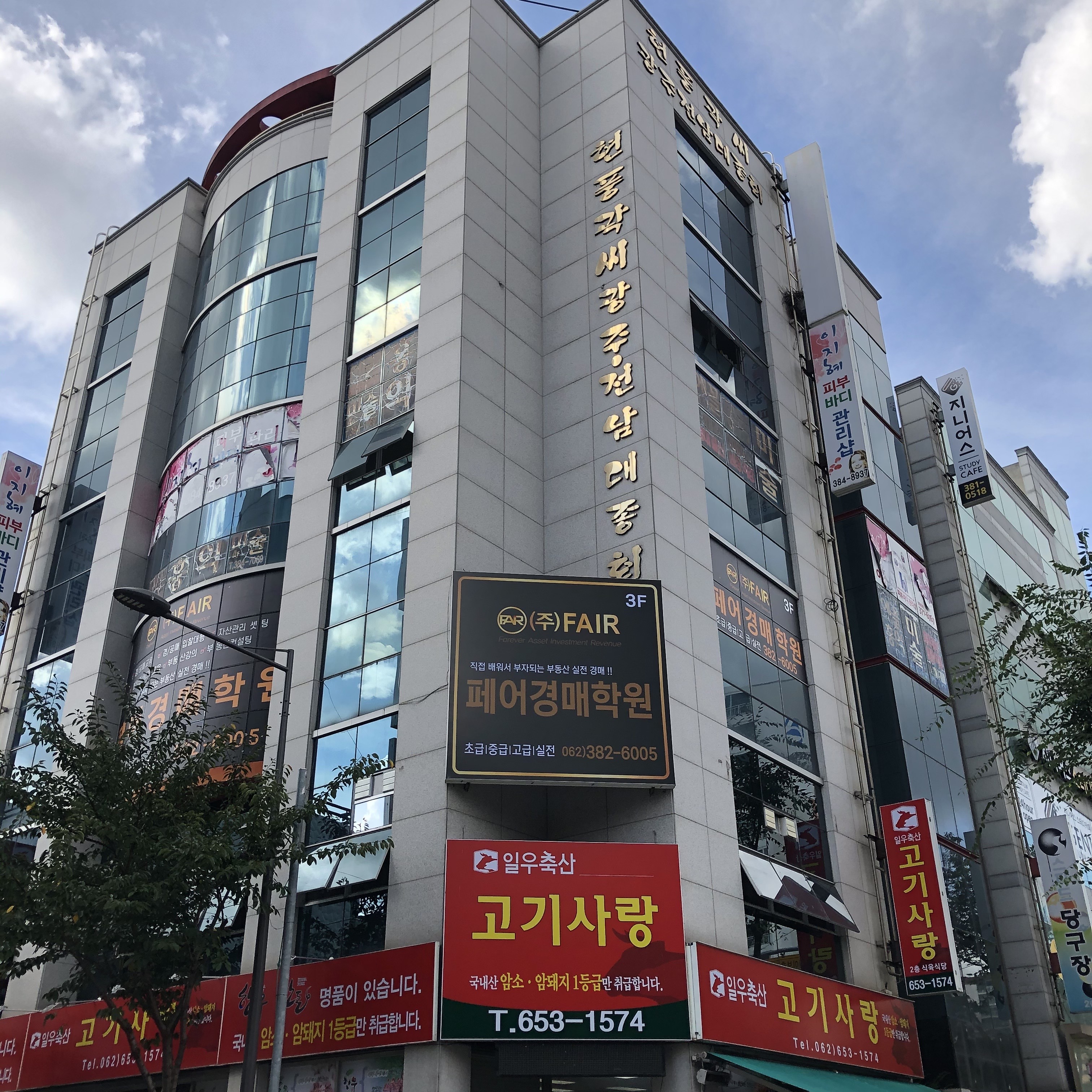 페어경매학원