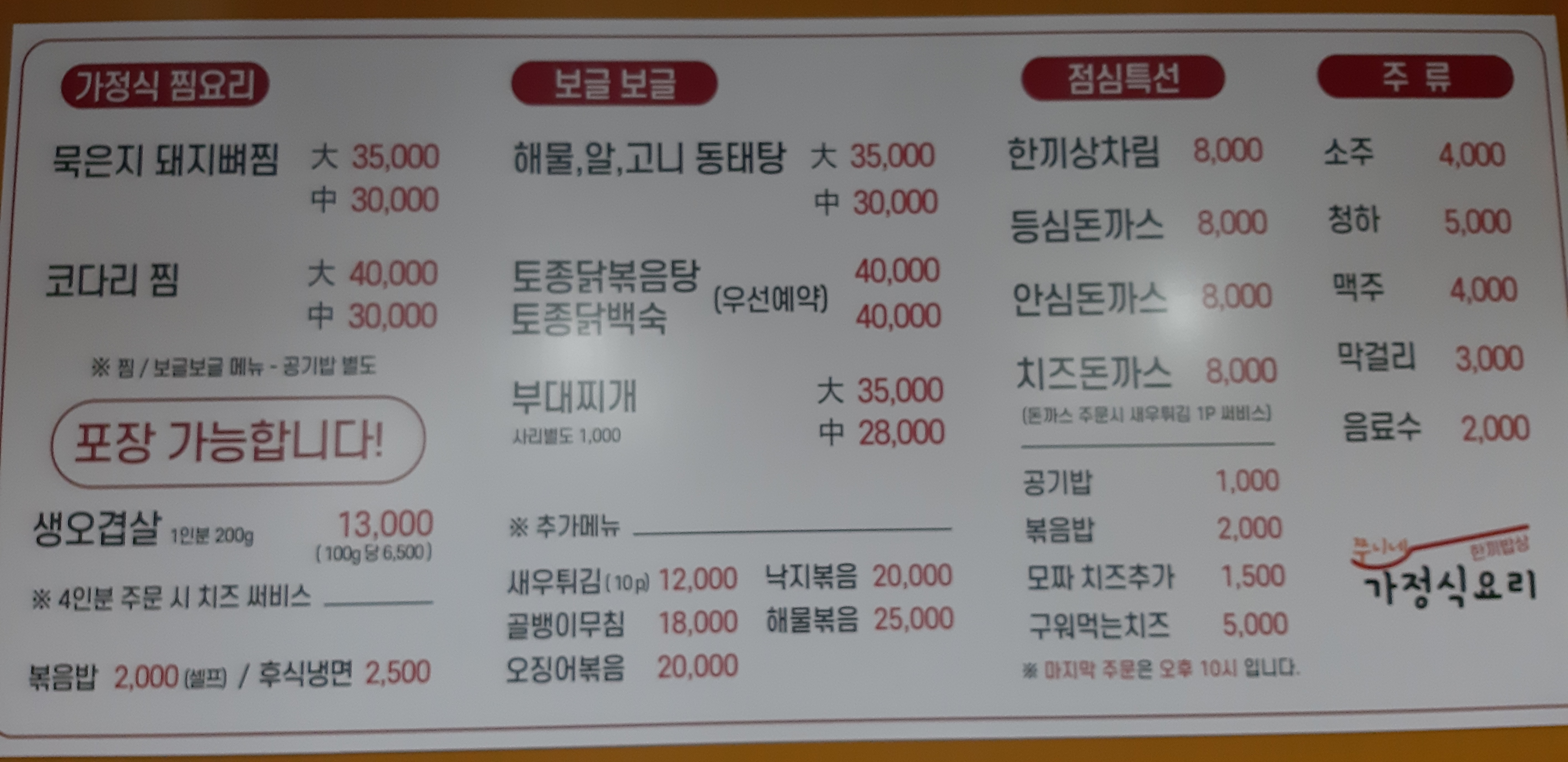 쭈니네한식미니뷔페