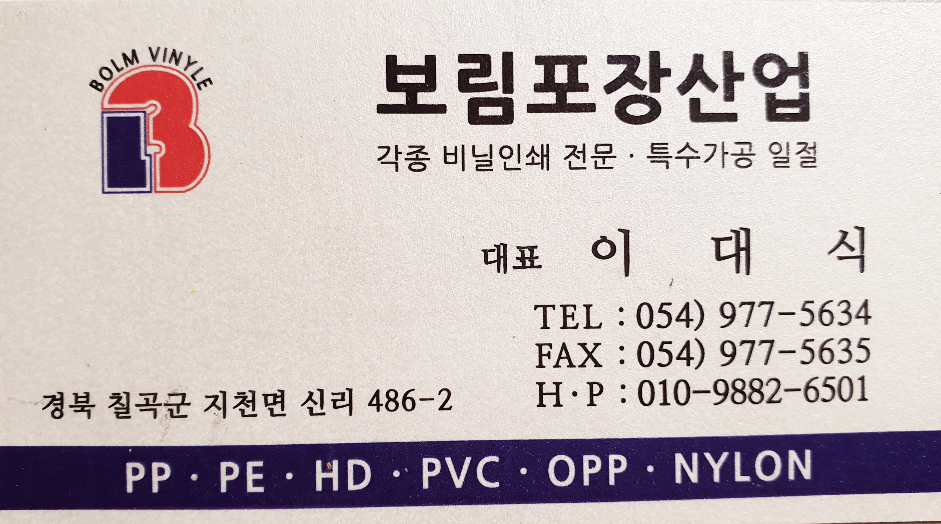 보림포장산업