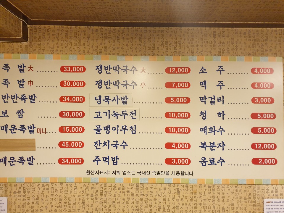 달인수제원조한방족발