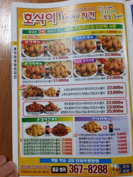 호식이두마리치킨물금