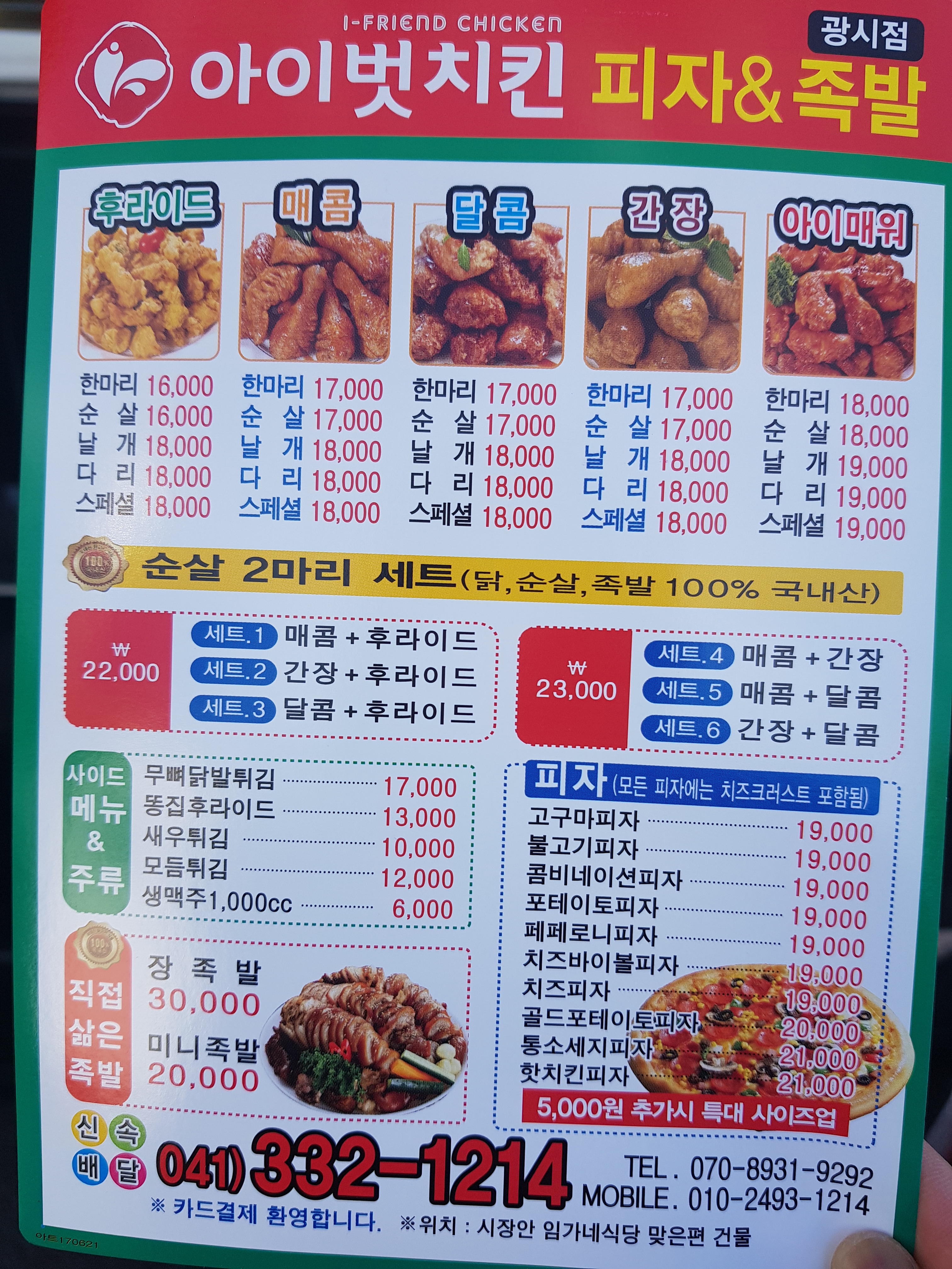 아이벗치킨 광시점