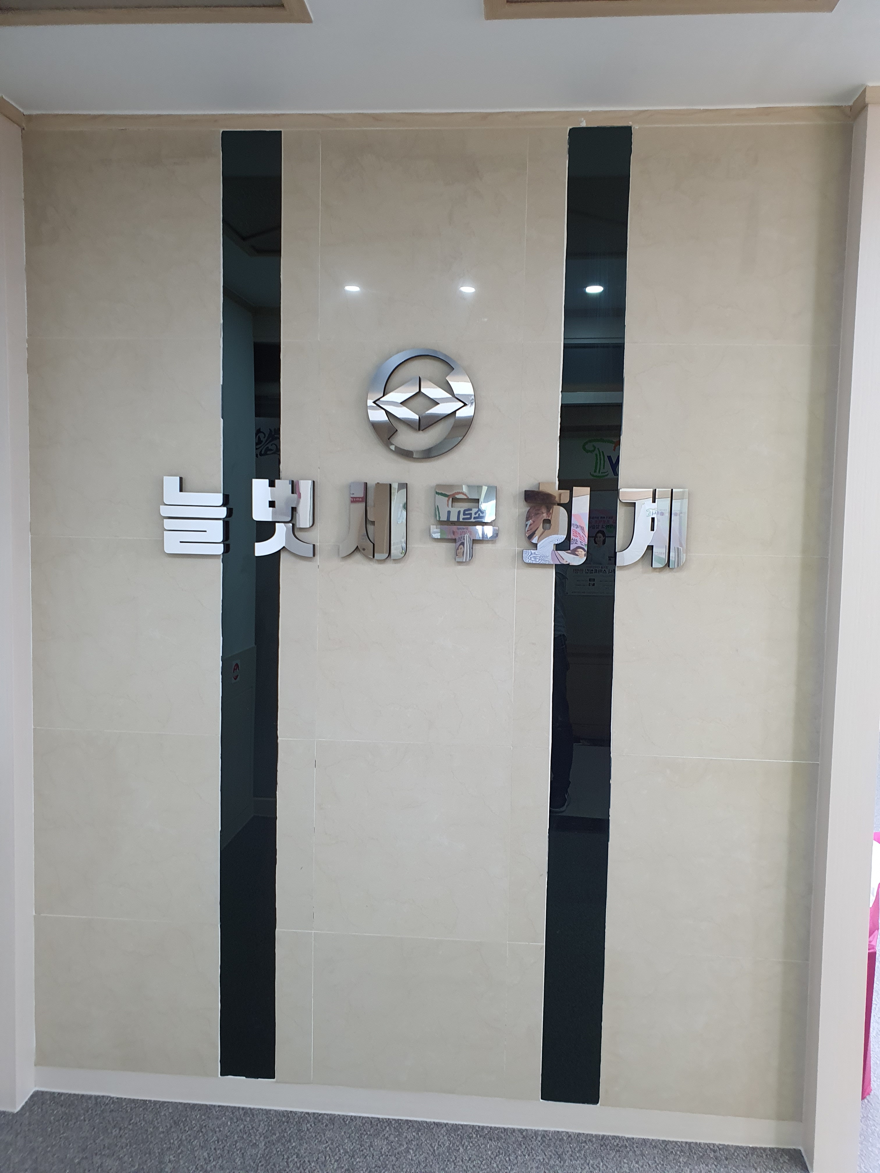 늘벗세무회계