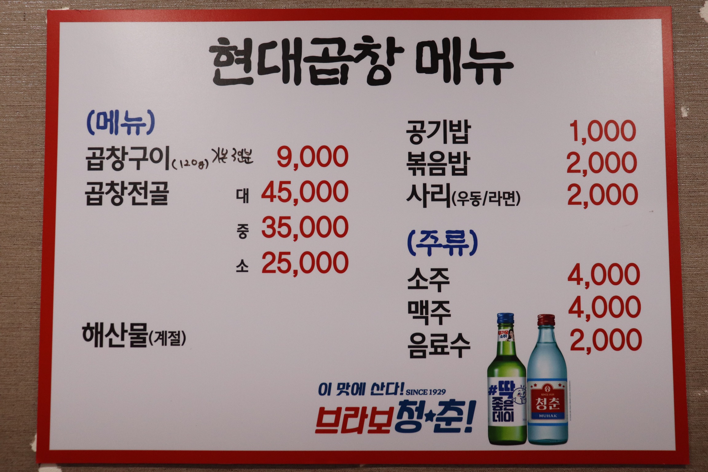 현대곱창