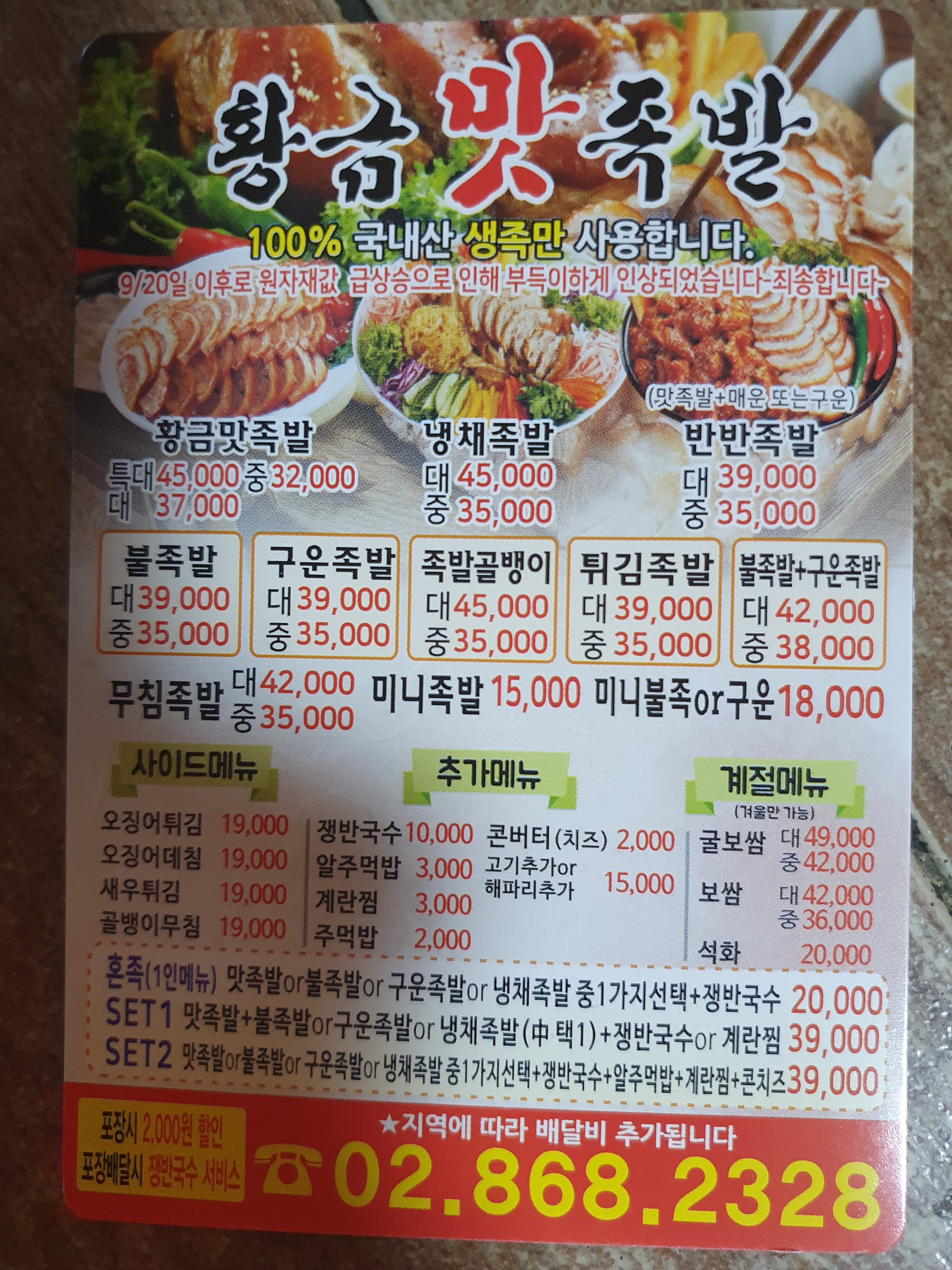 황금맛족발