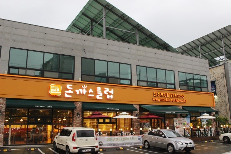 돈까스클럽 전주호성점 설명사진