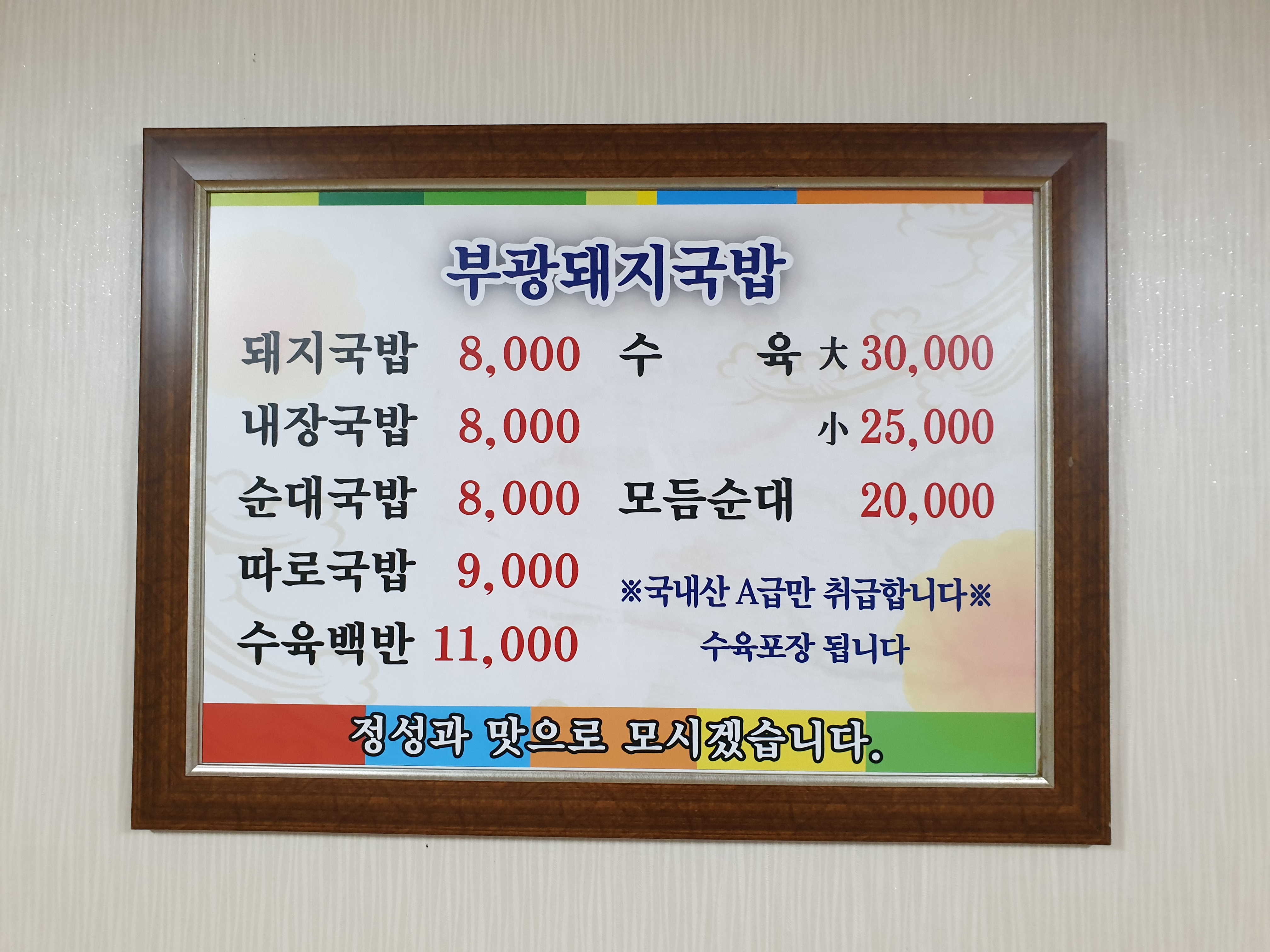 부광돼지국밥전문점