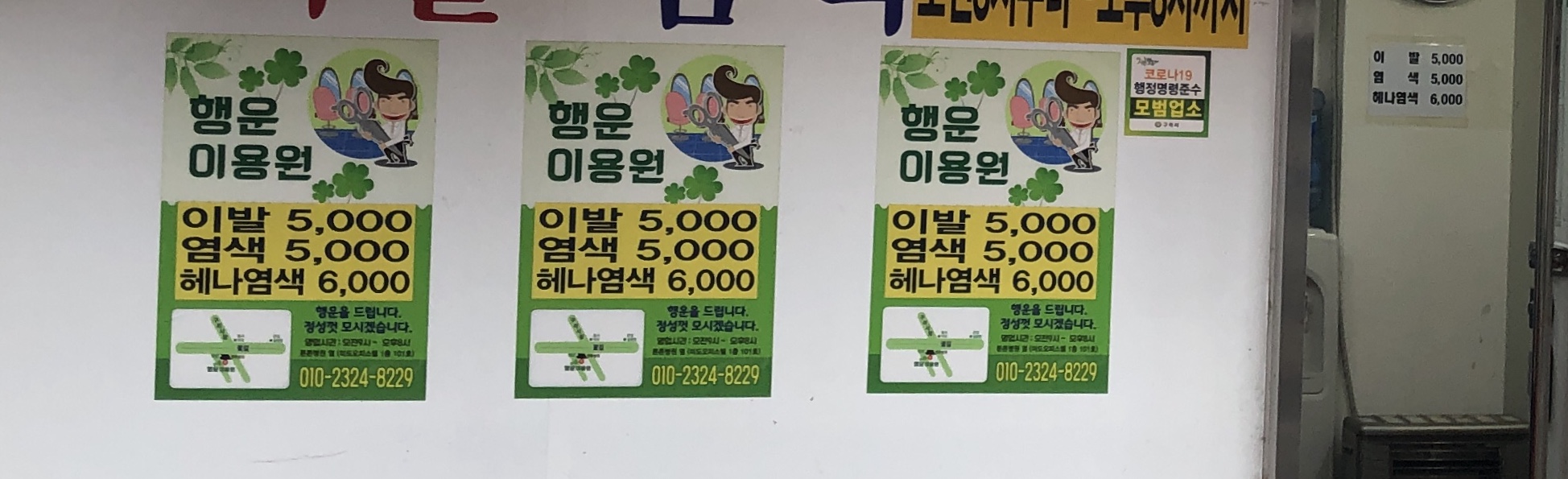 행운이용원