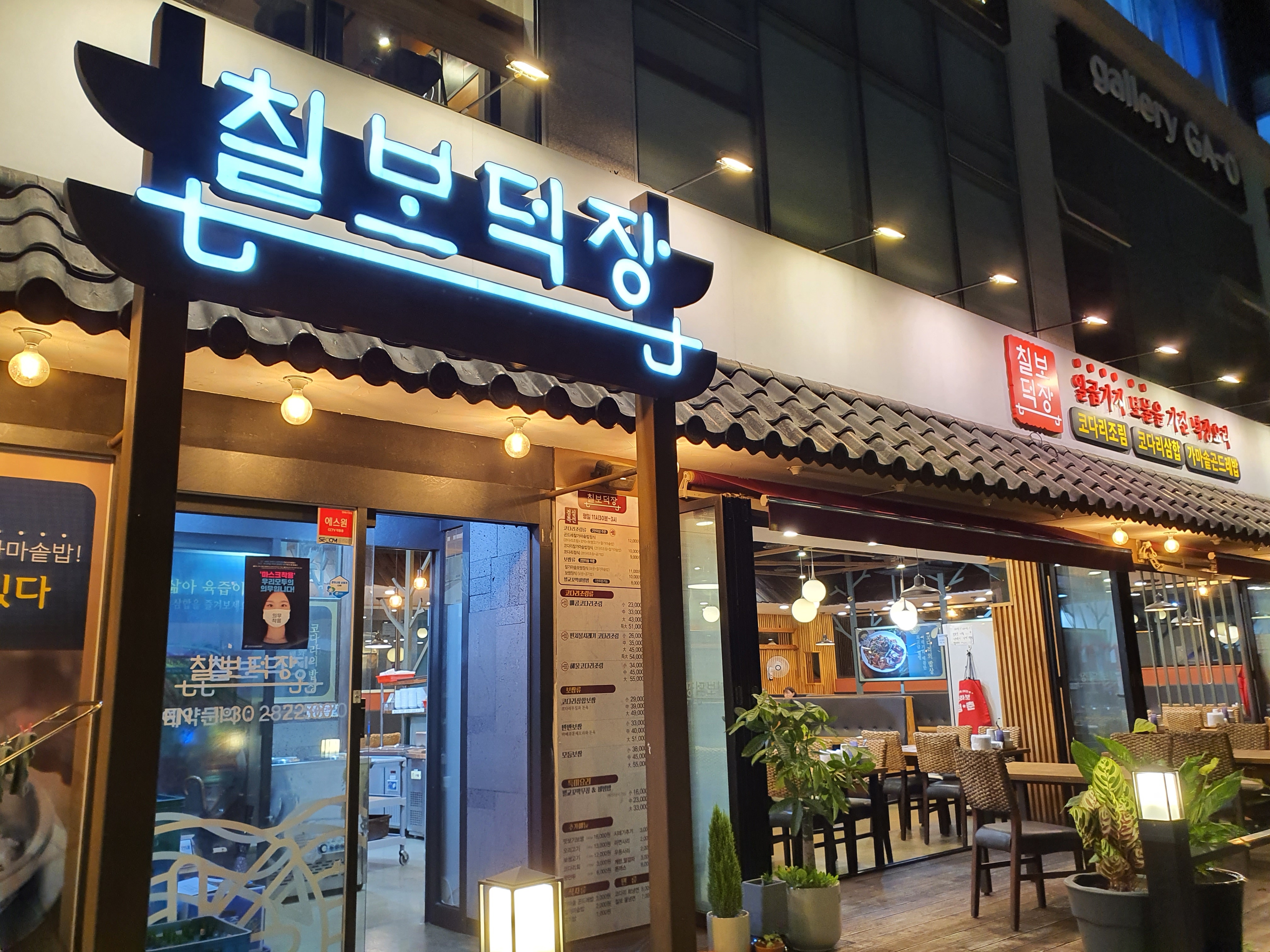 칠보덕장 성주점