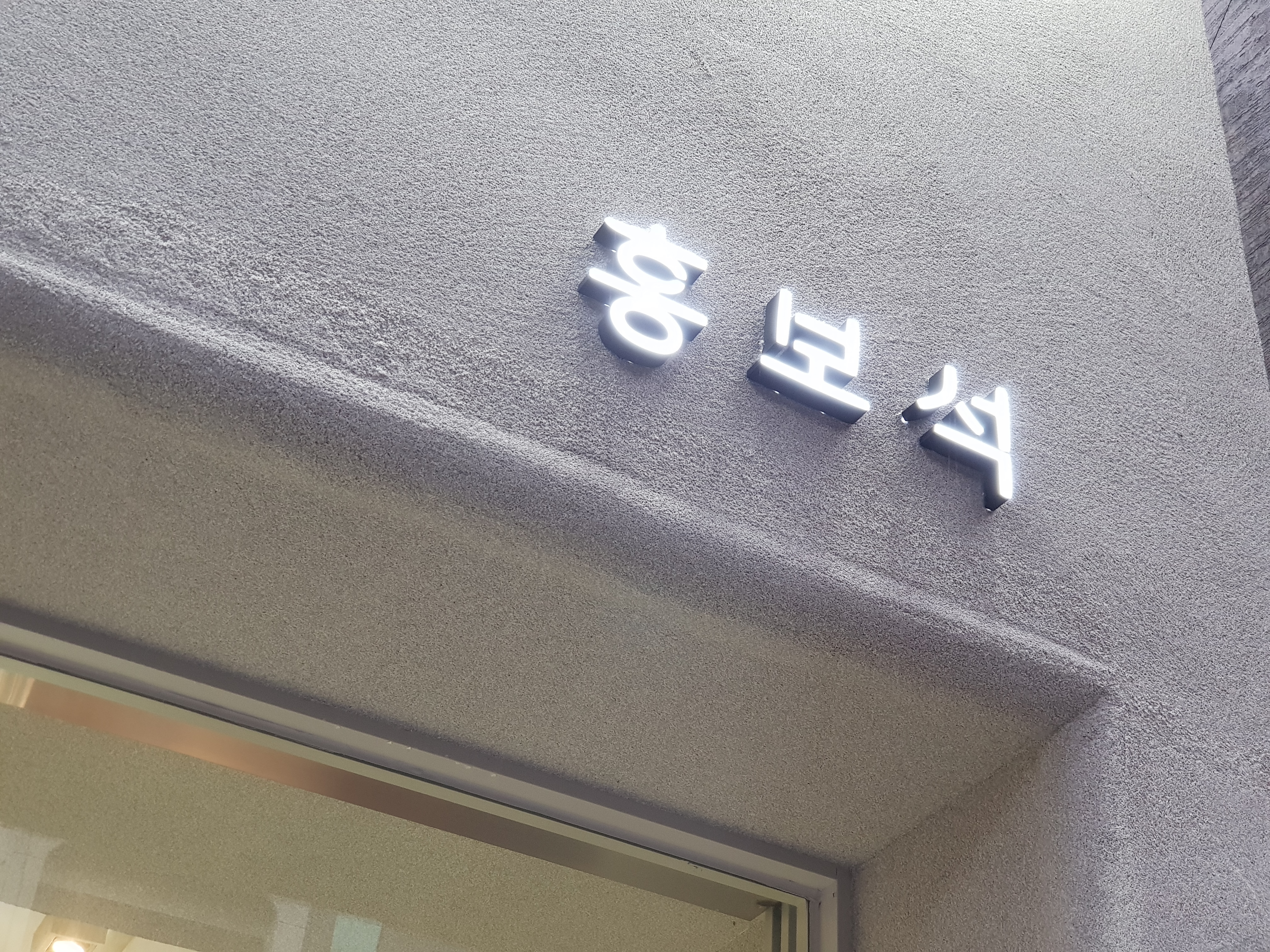 제주홍보석