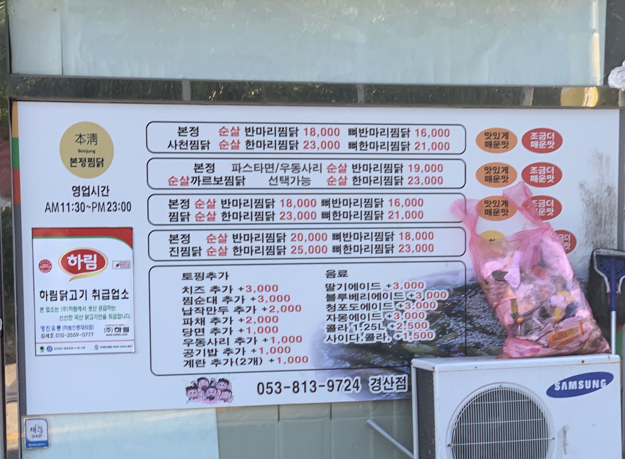 본정찜닭