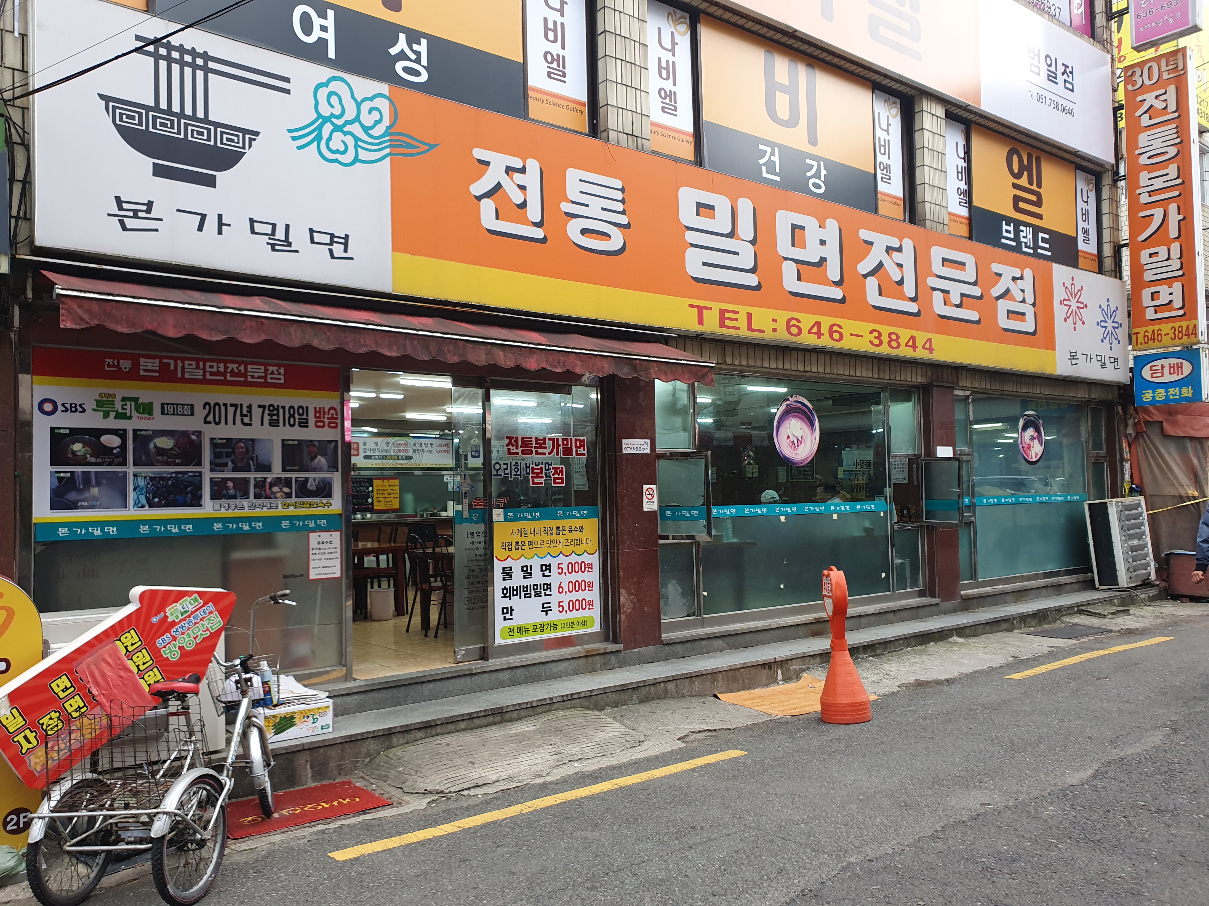 전통본가밀면