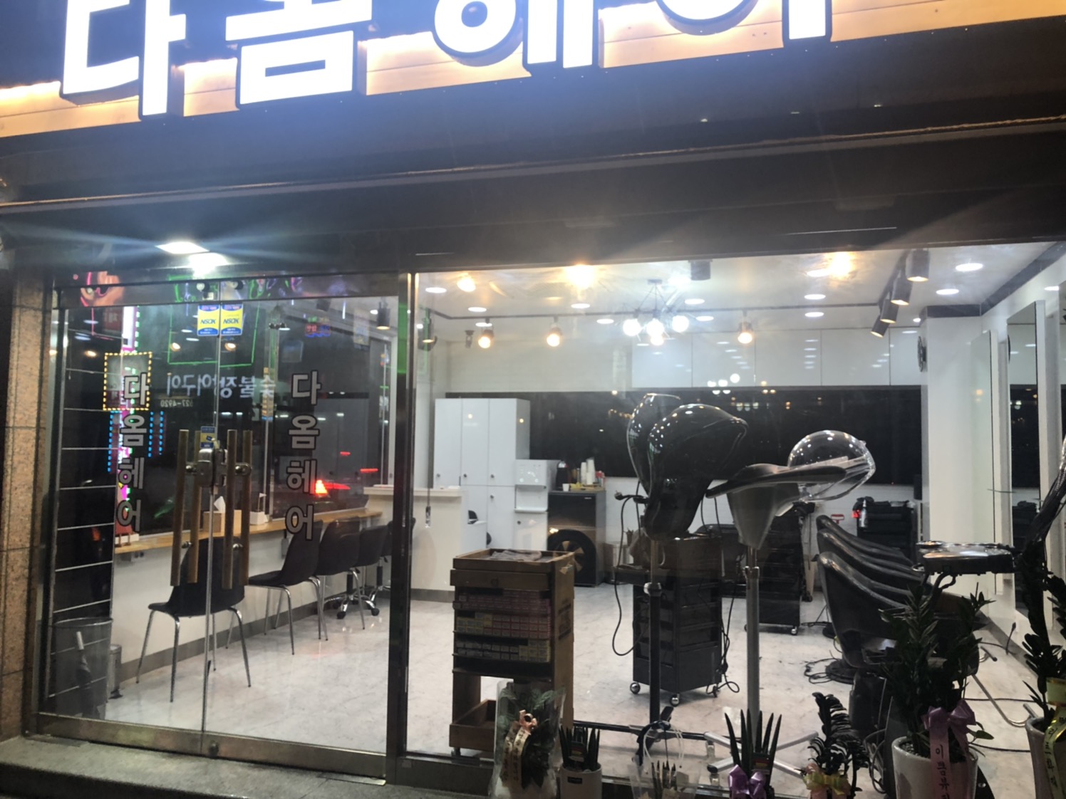 다옴헤어