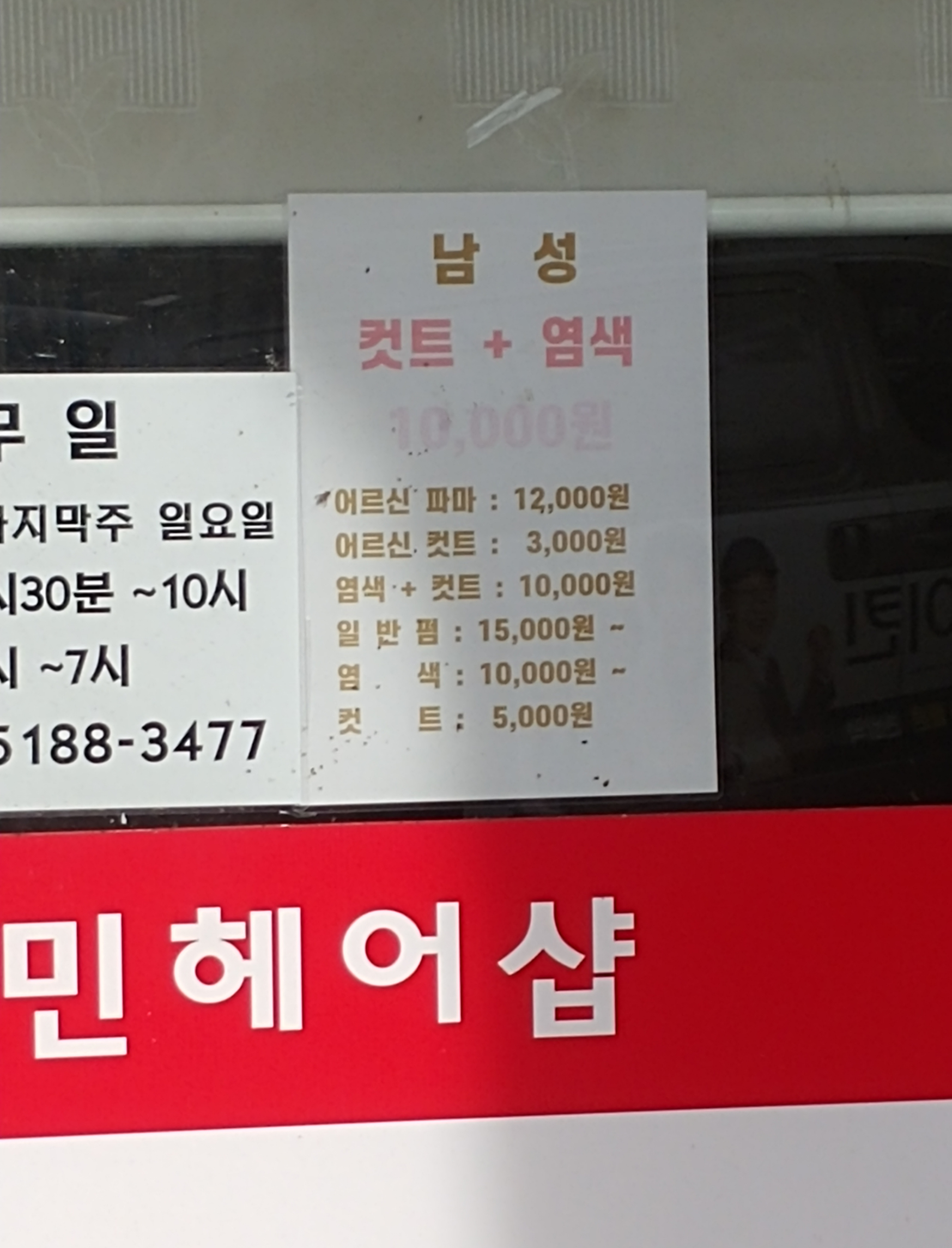 민헤어샵