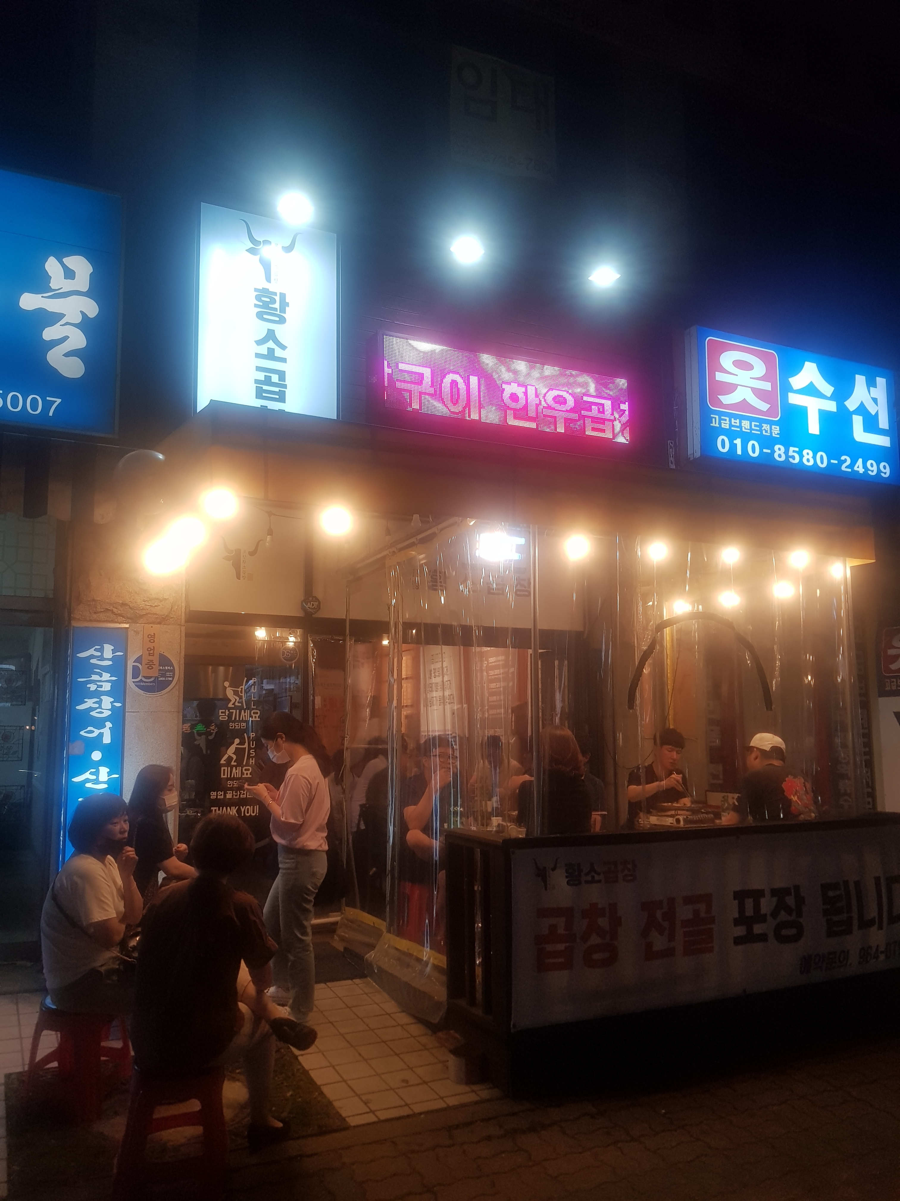 포항황소곱창 동구점