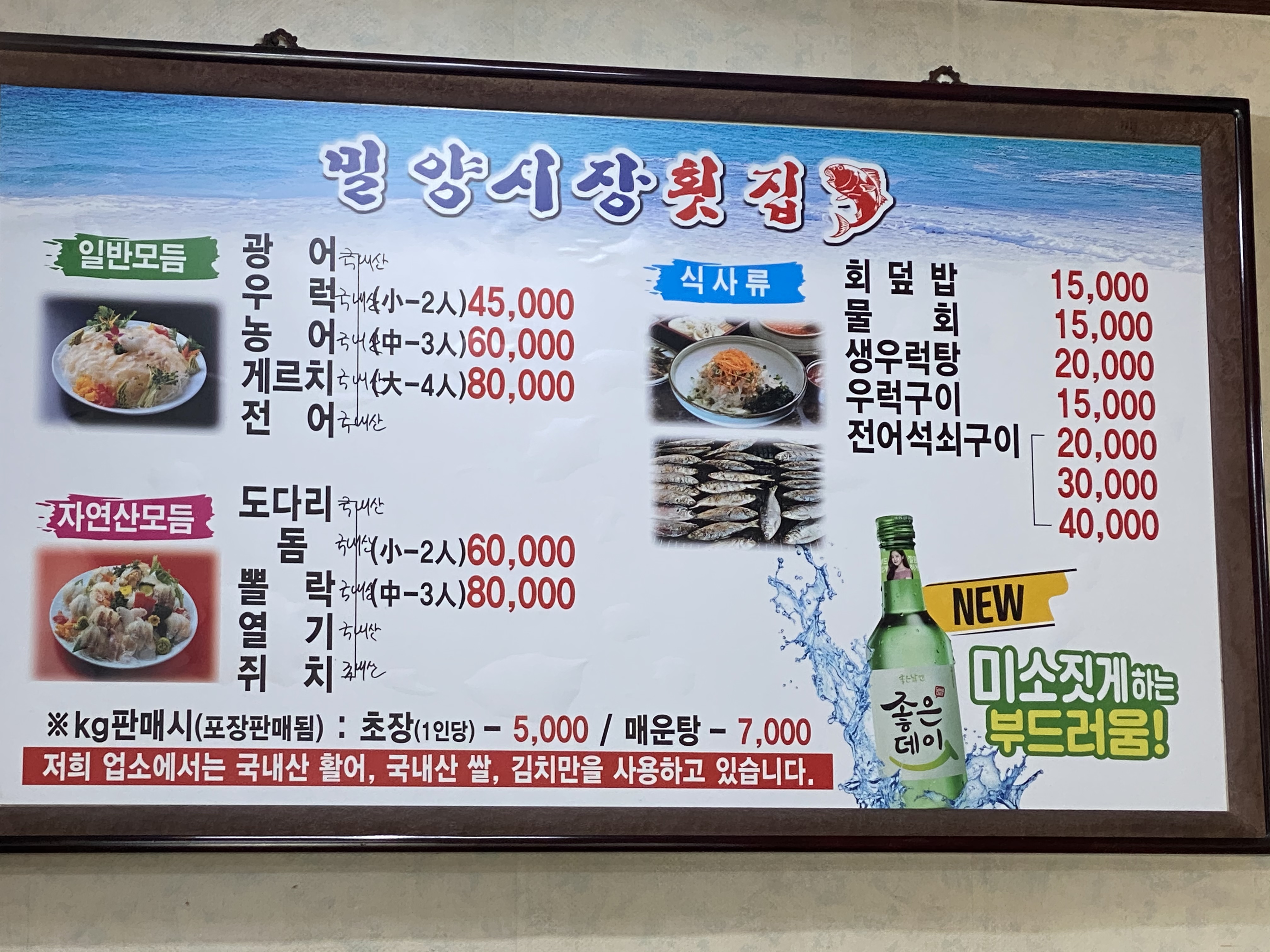 밀양시장횟집