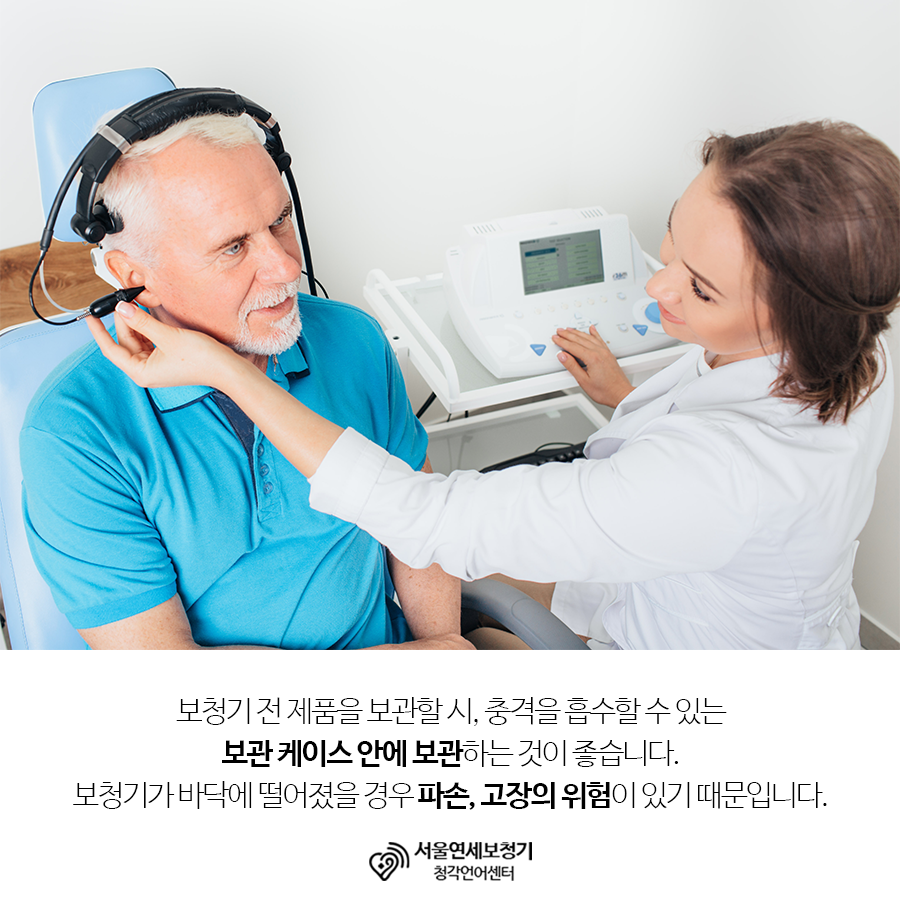 서울연세보청기 청각언어센터