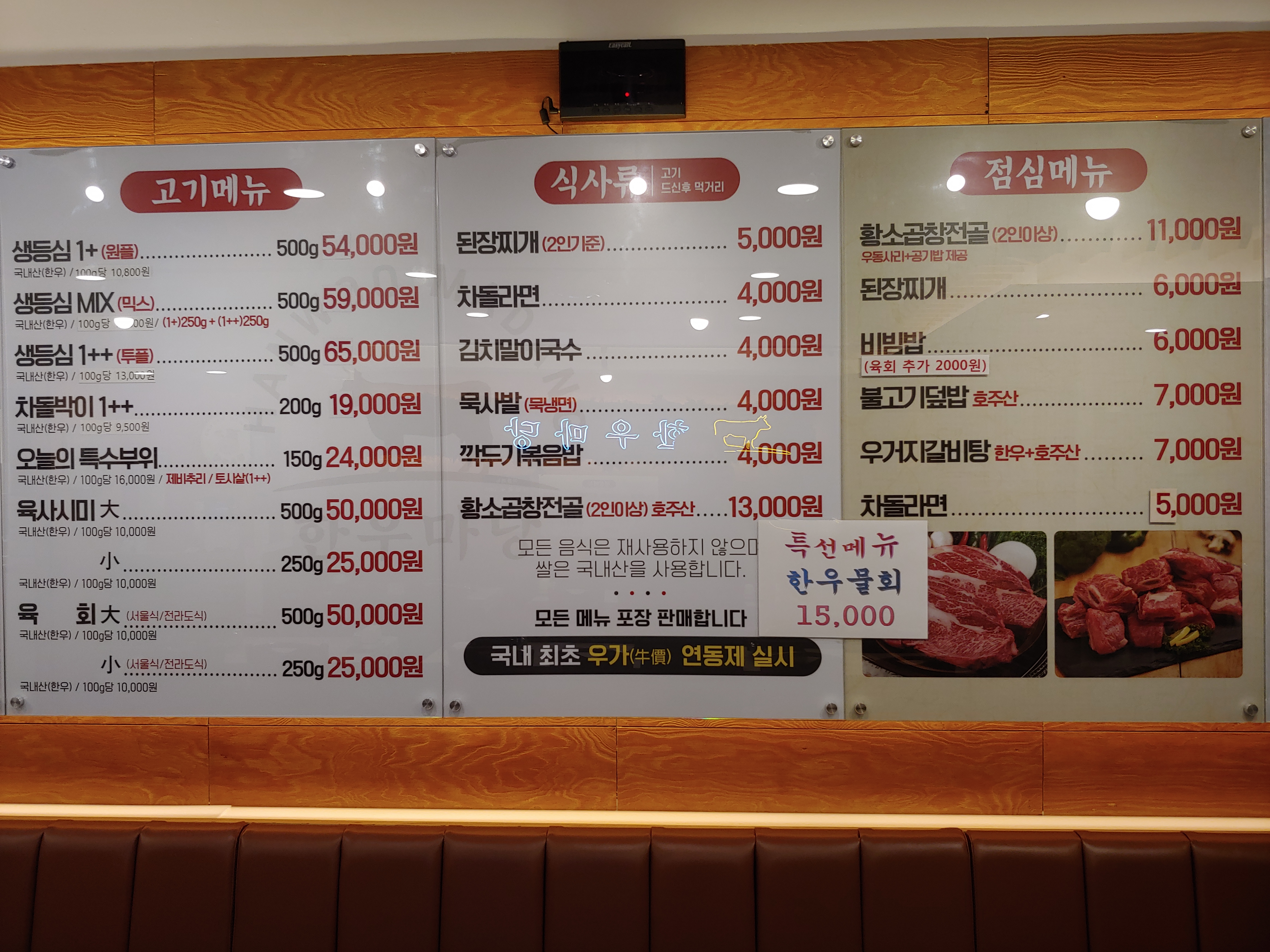 한우마당 가산점