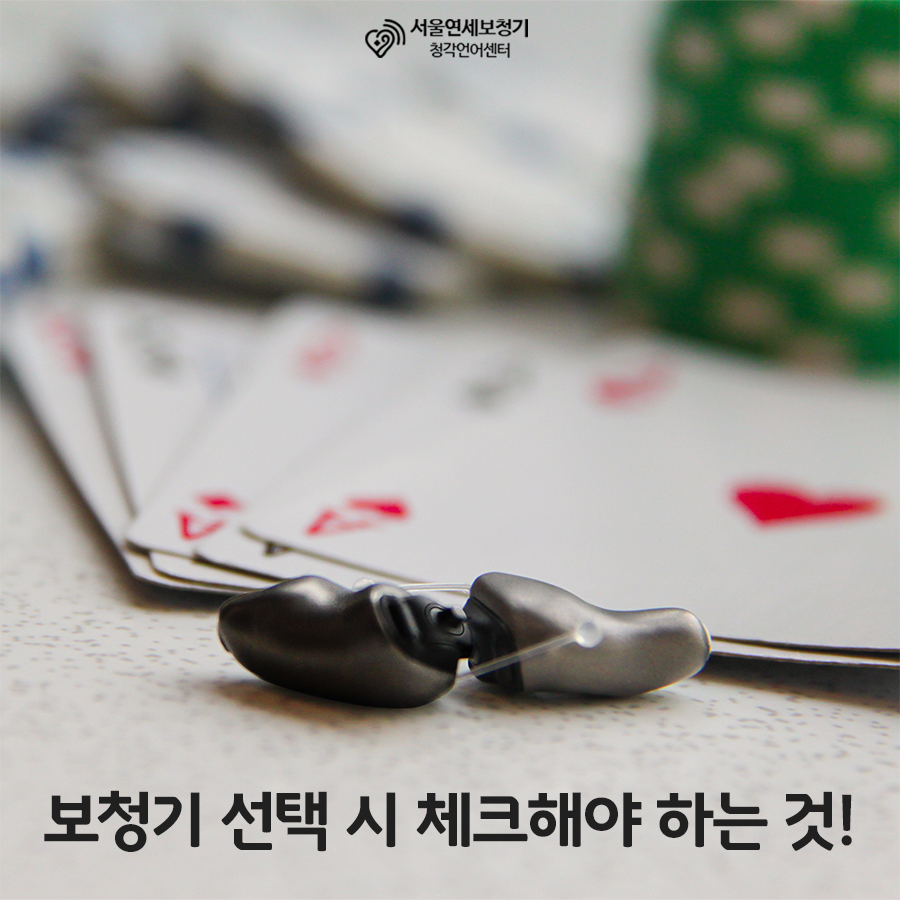 서울연세보청기 청각언어센터