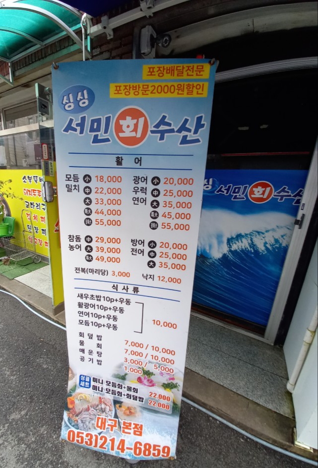 서민회수산