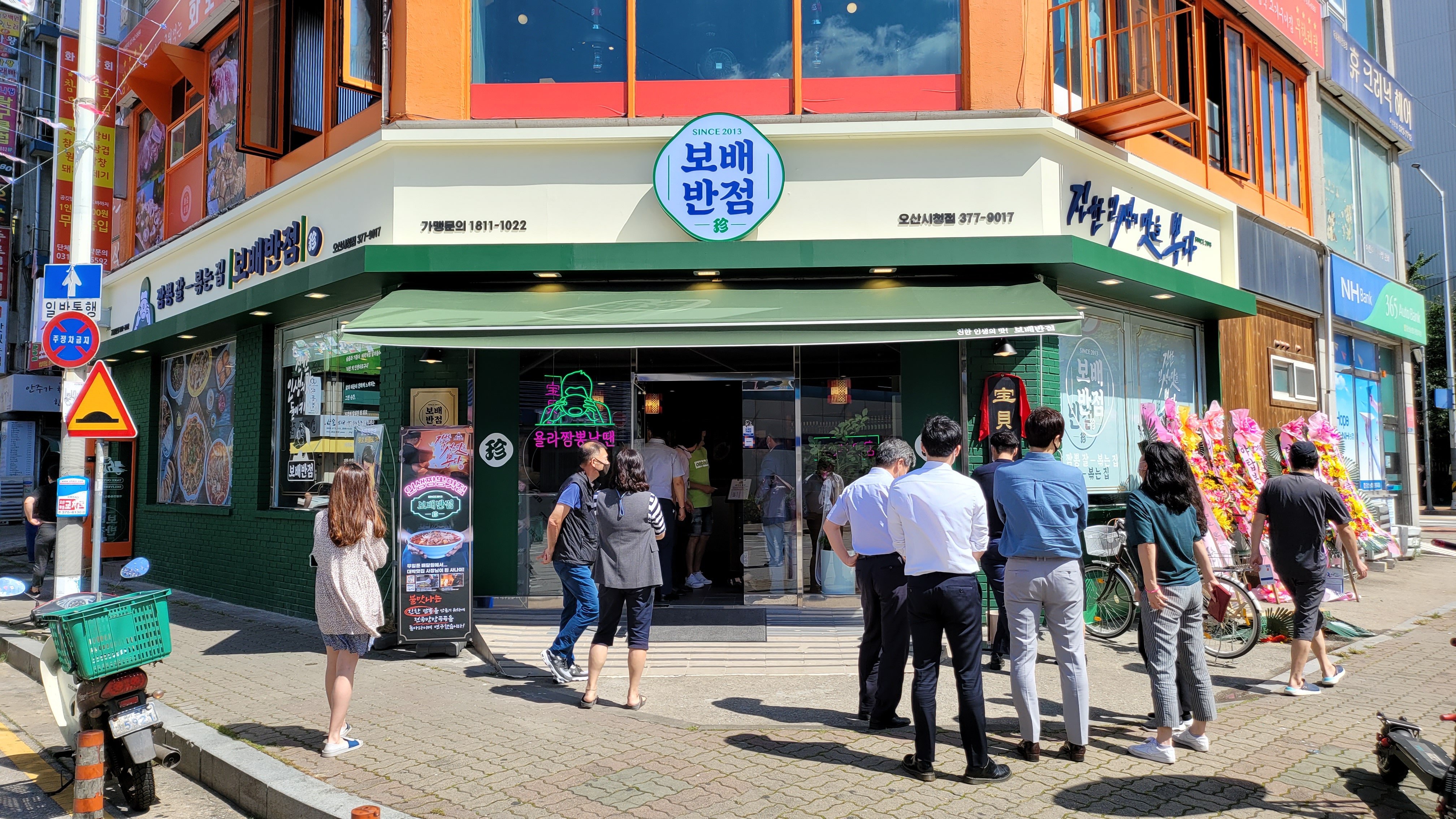 보배반점 오산시청점