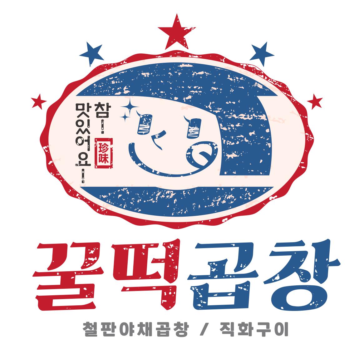 꿀떡곱창 죽전점