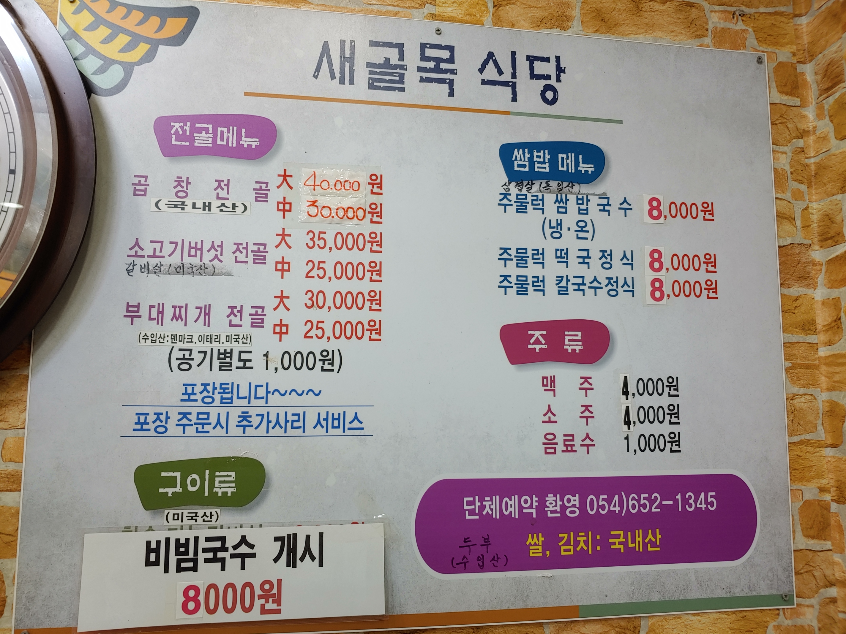 새골목식당